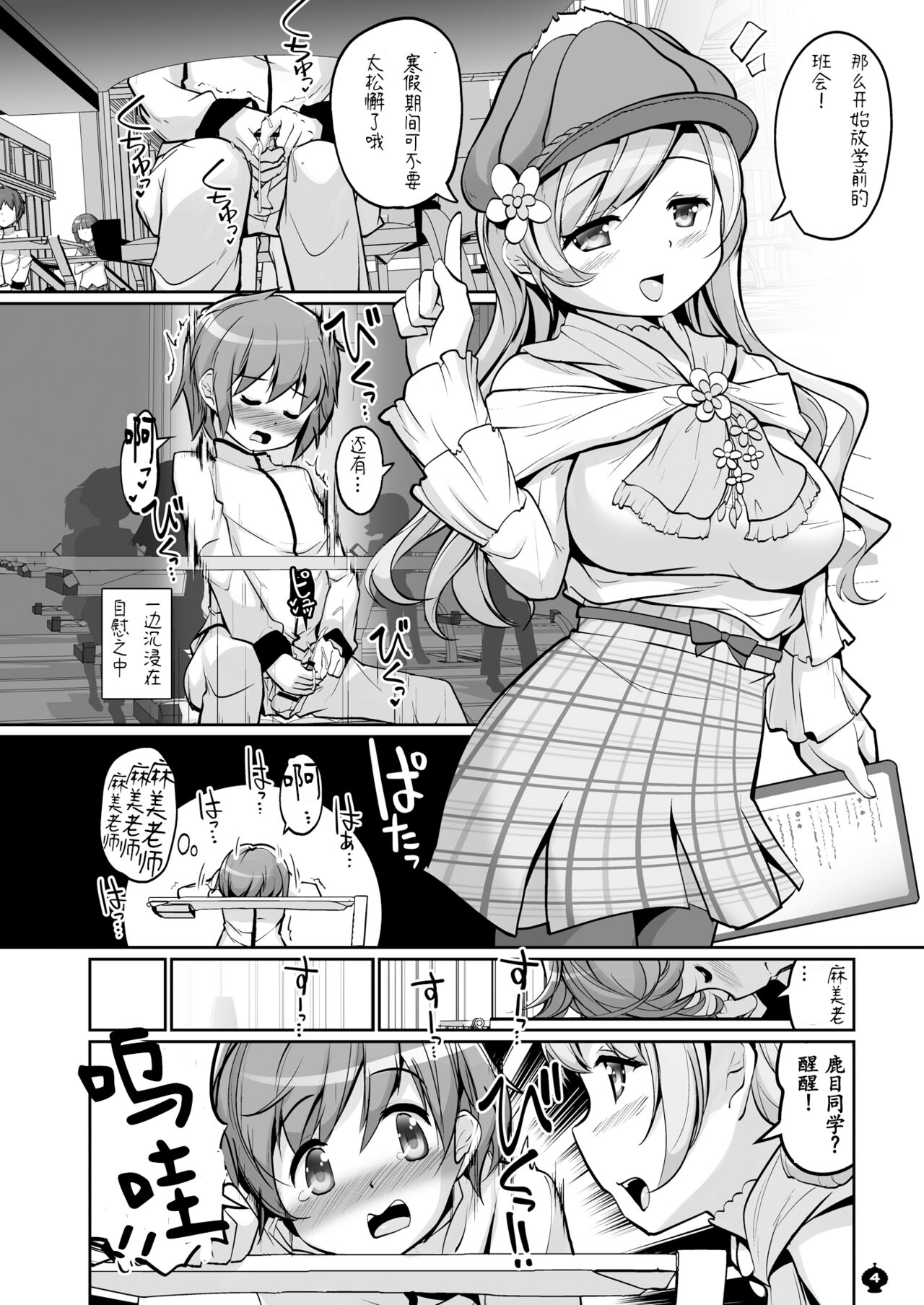 Totsuzen Shitsusei - Page 5