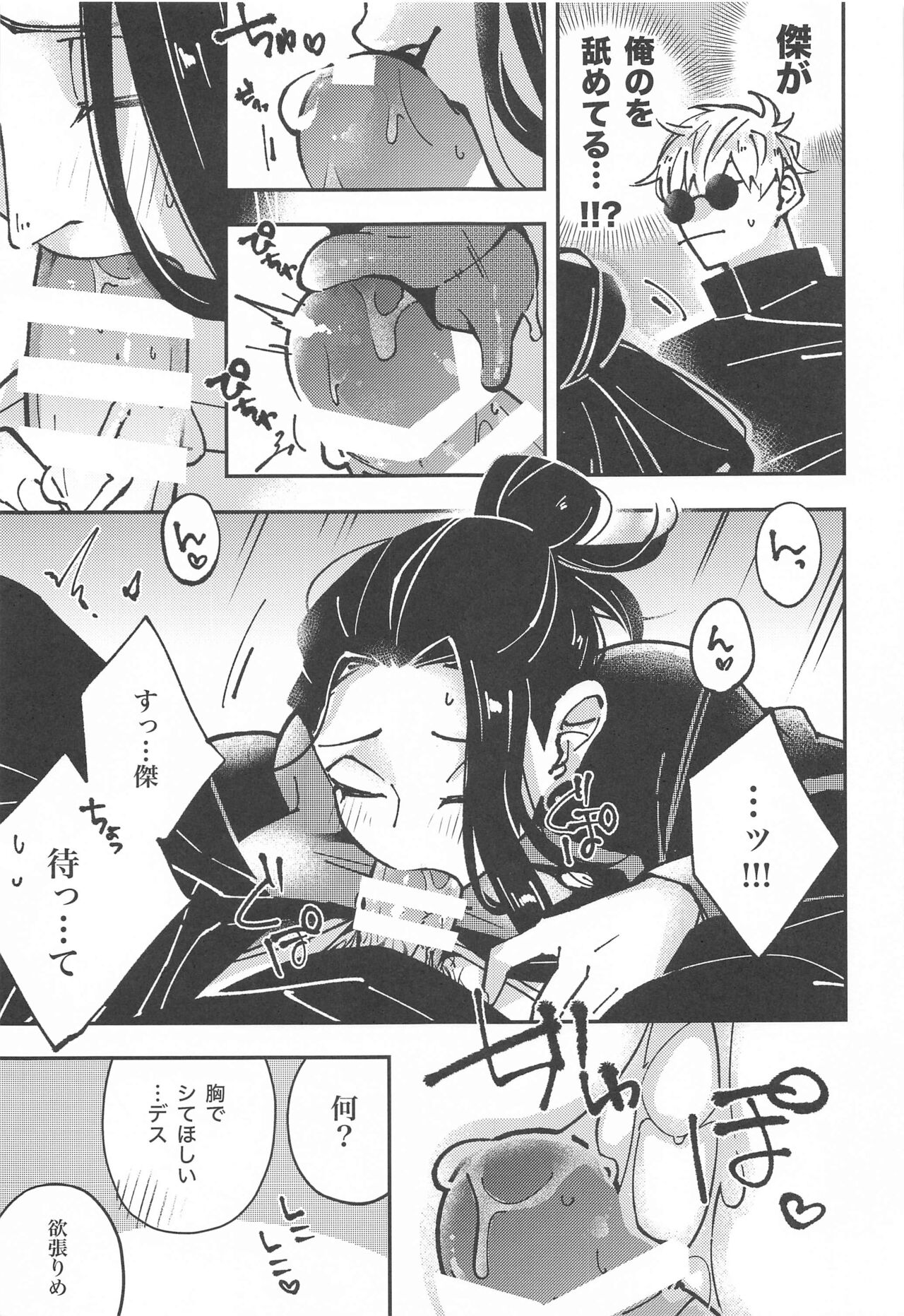 Nyo! - Page 9