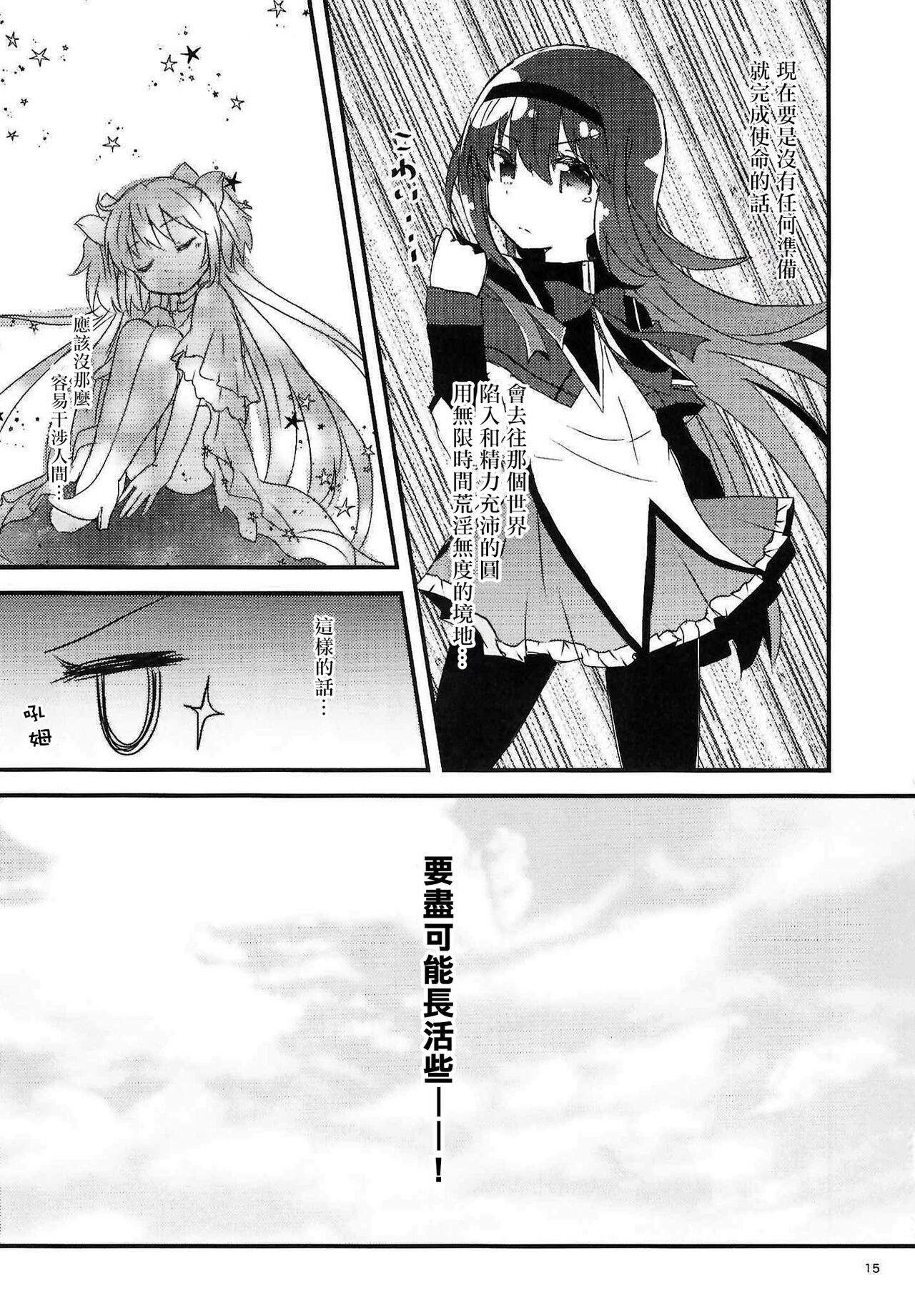 monokoroomugeemu - Page 14