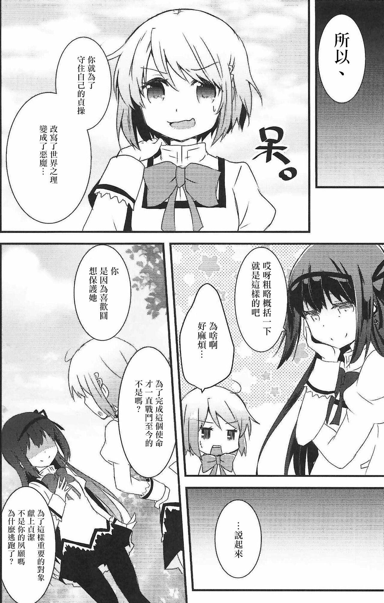 monokoroomugeemu - Page 15