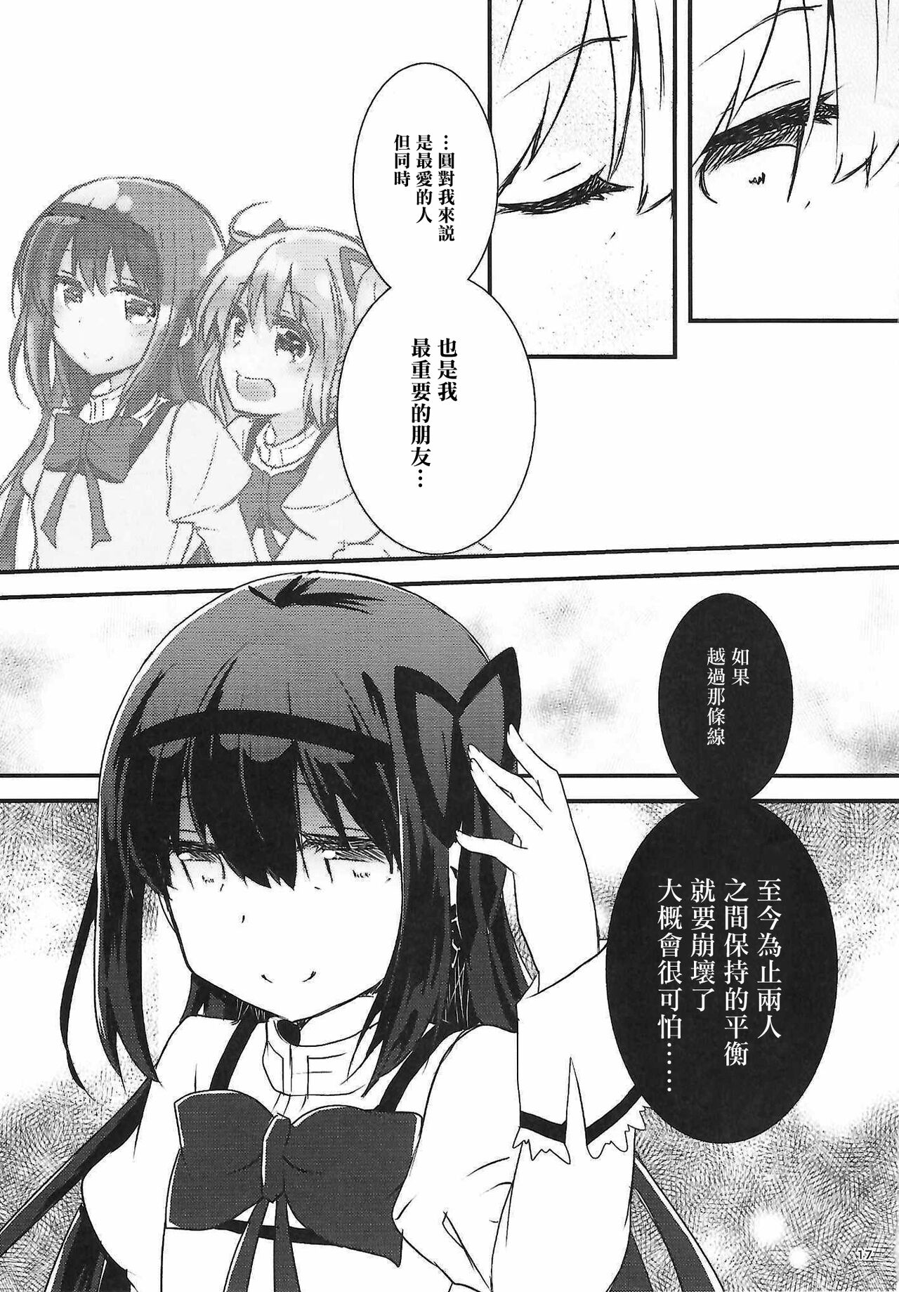 monokoroomugeemu - Page 16