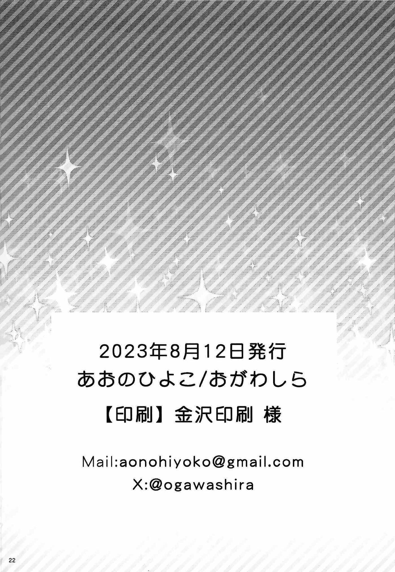 monokoroomugeemu - Page 21