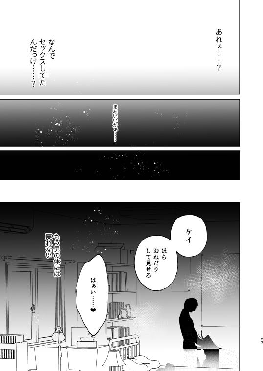 不良の俺がTSして陰キャくんとセックスしちゃう話 - Page 23