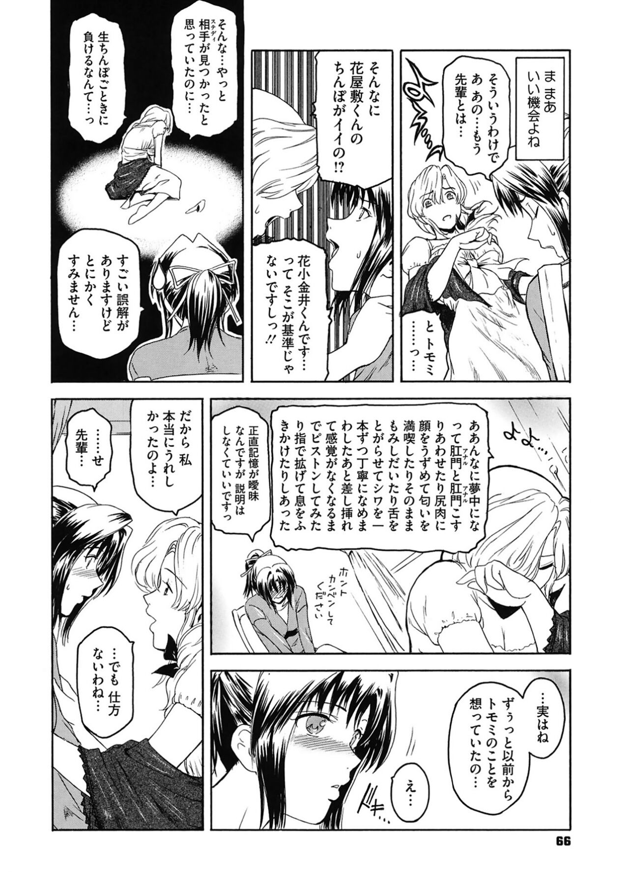 Second Virgin - Page 66