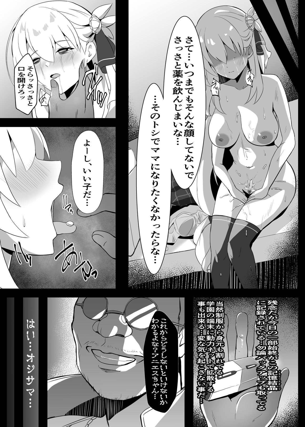 Junketsu Sacrifice - Page 27