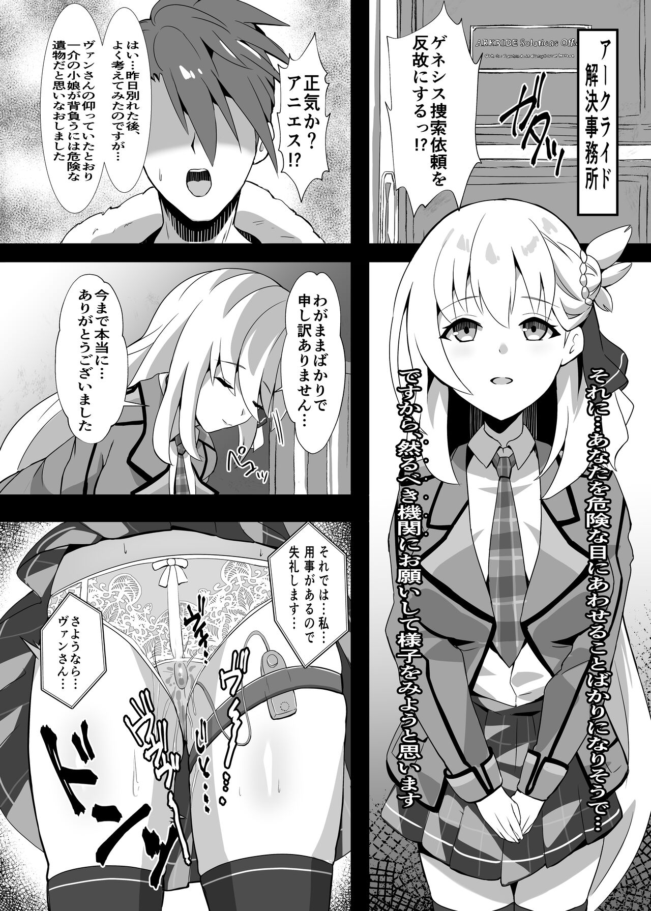 Junketsu Sacrifice - Page 28