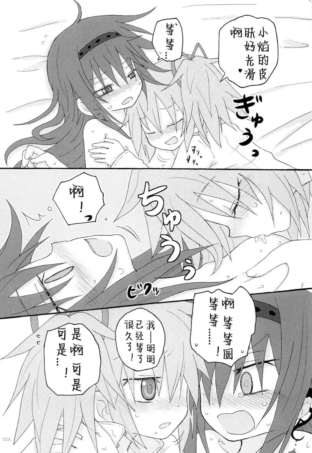 Izonshou - Page 21