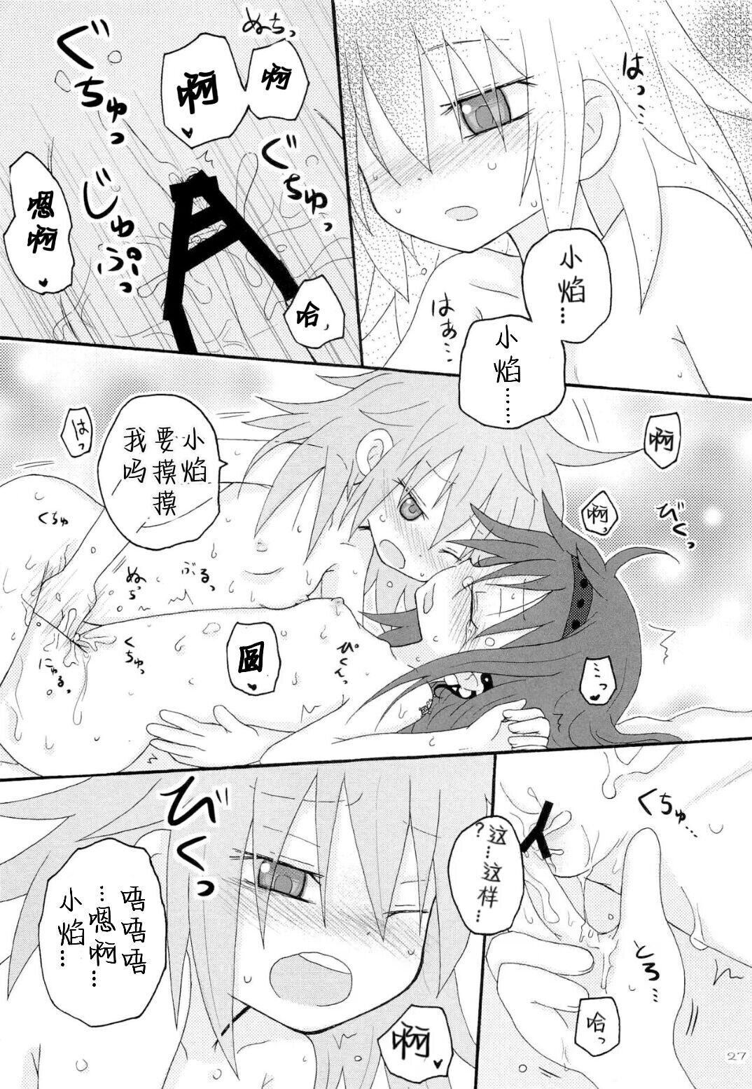 Izonshou - Page 25