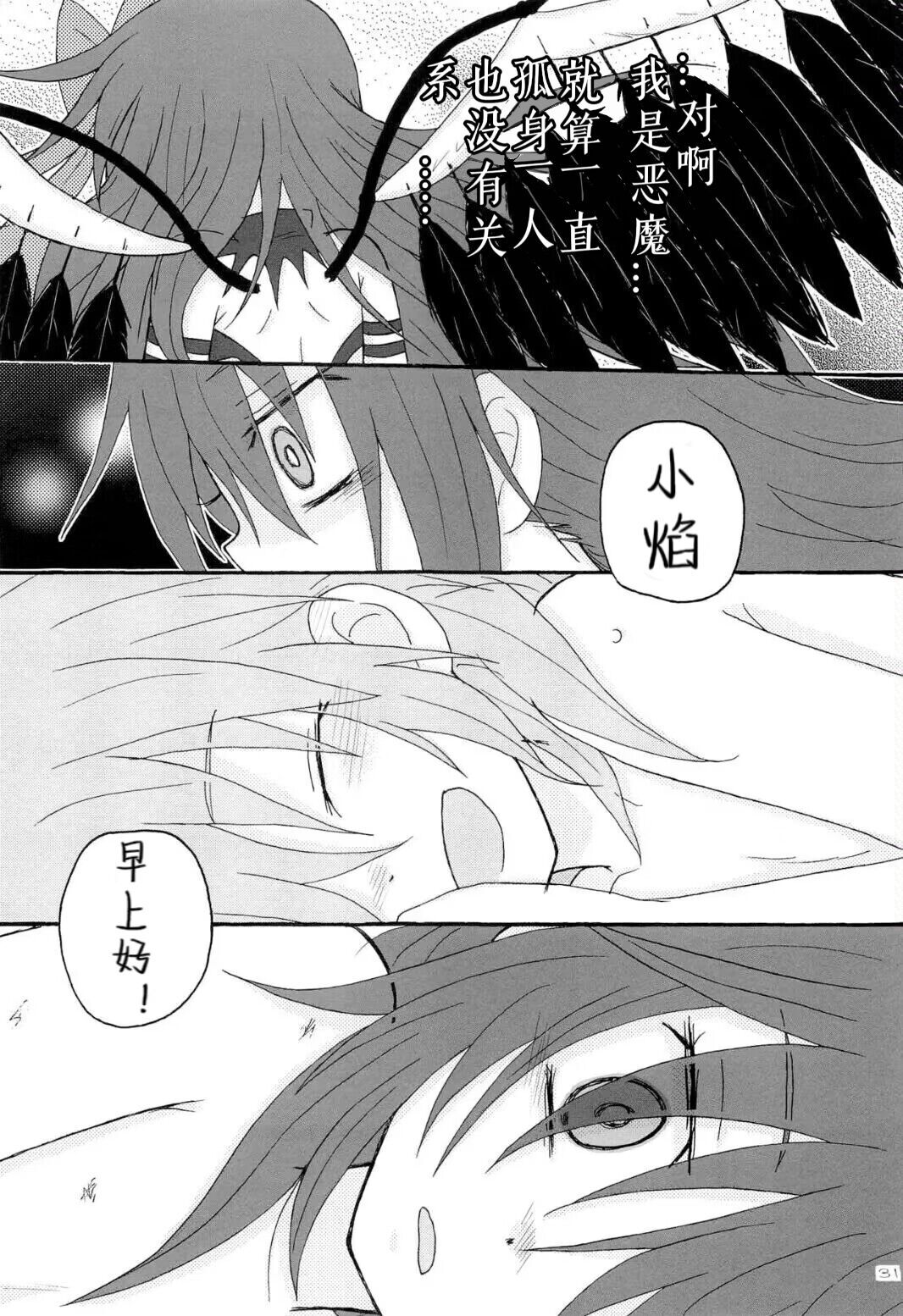 Izonshou - Page 28