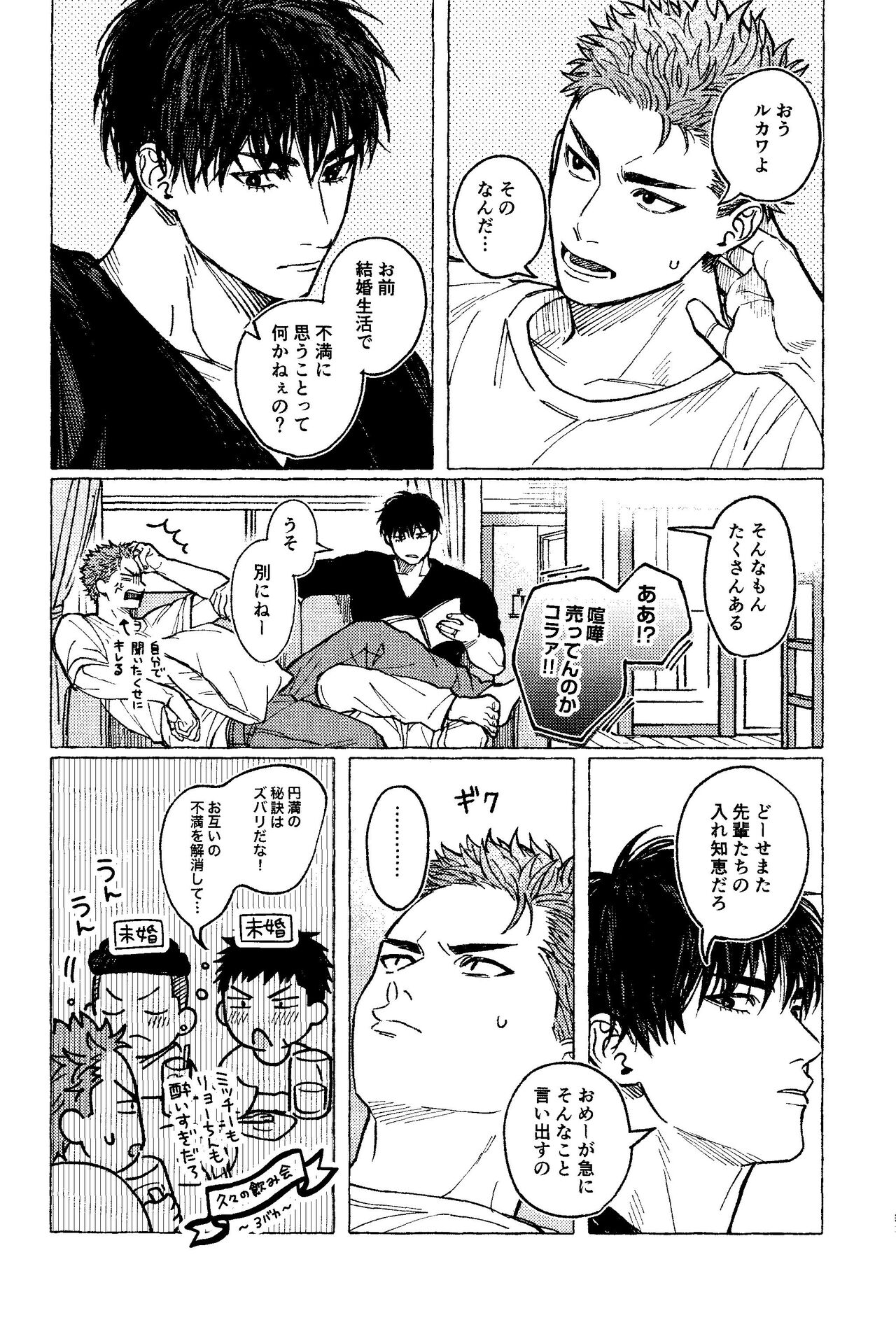 Motto Motto Aishitai - Page 30