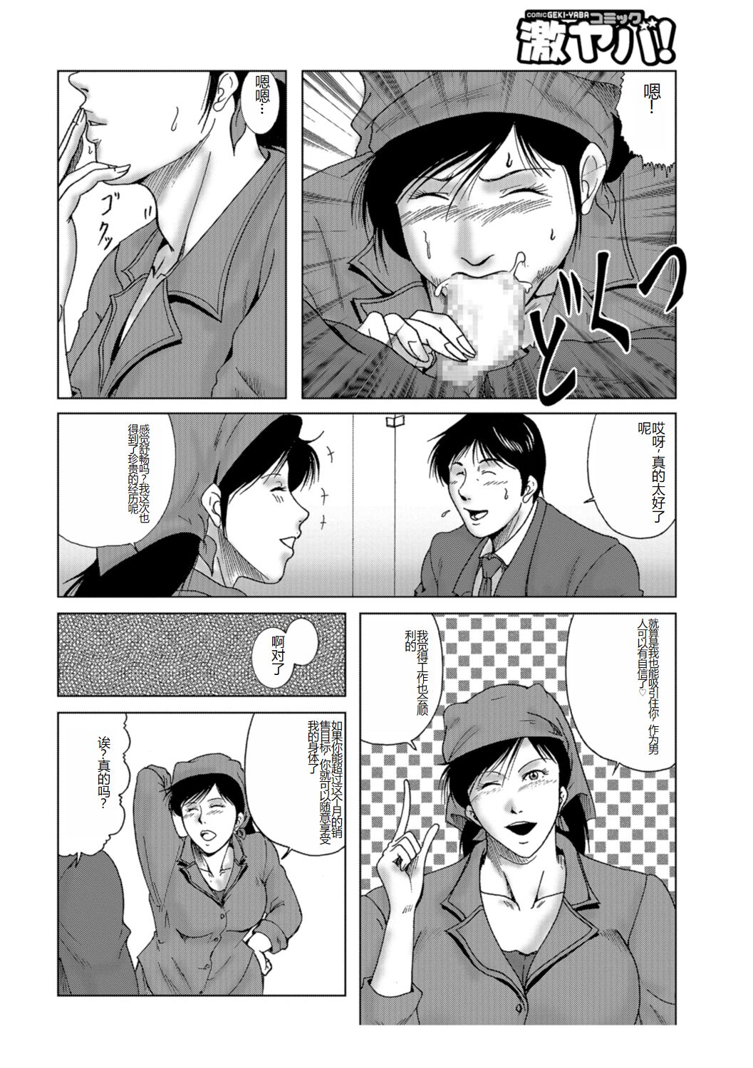 Misoji Uwakiduma 01 - Page 12