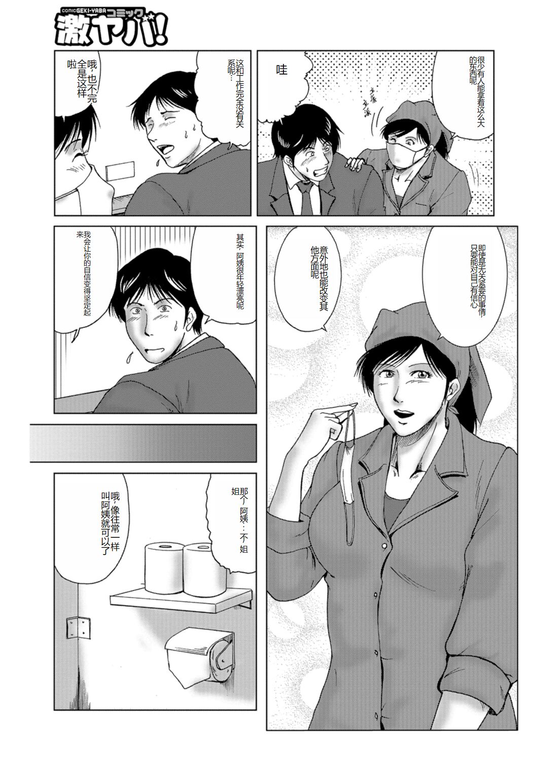 Misoji Uwakiduma 01 - Page 9