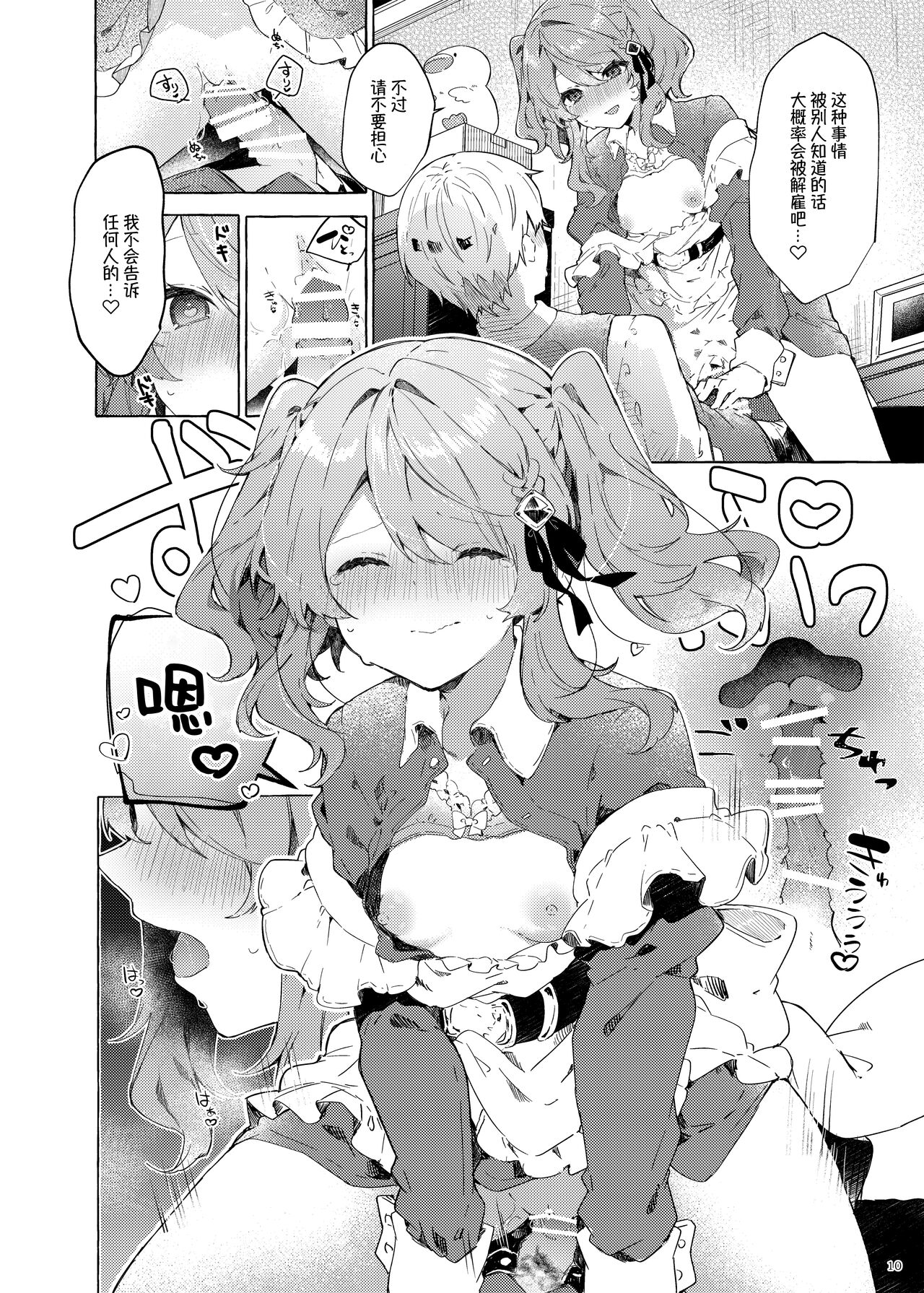 Because I Love You! - Page 10