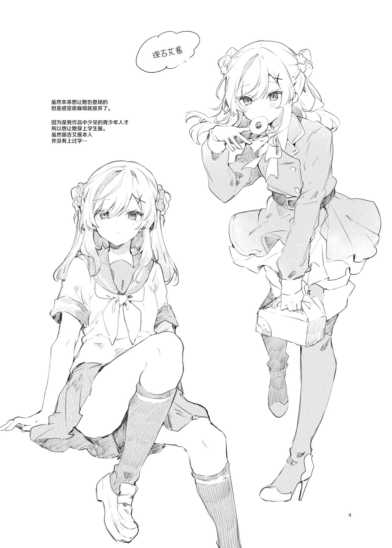 Because I Love You! - Page 22