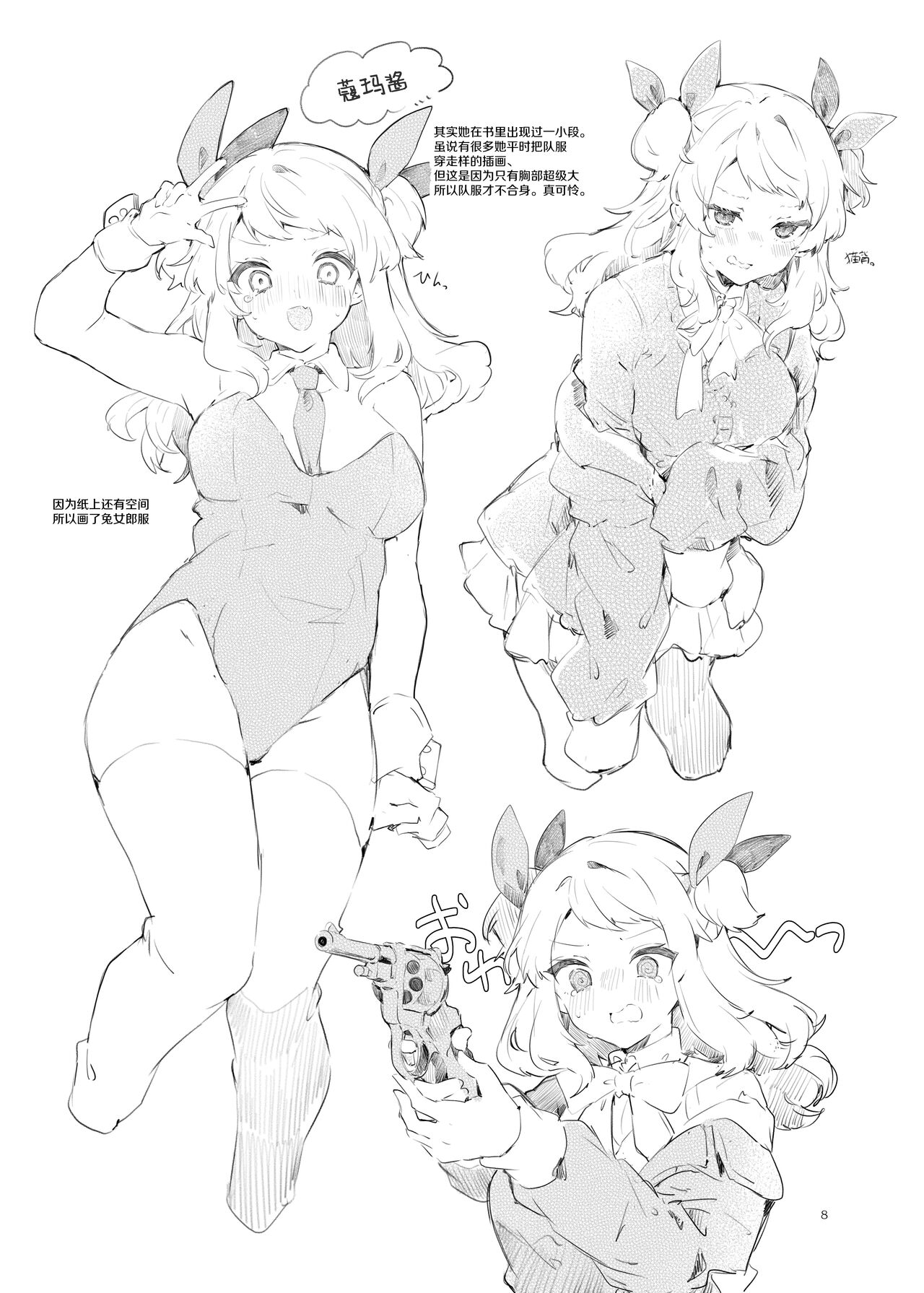 Because I Love You! - Page 26