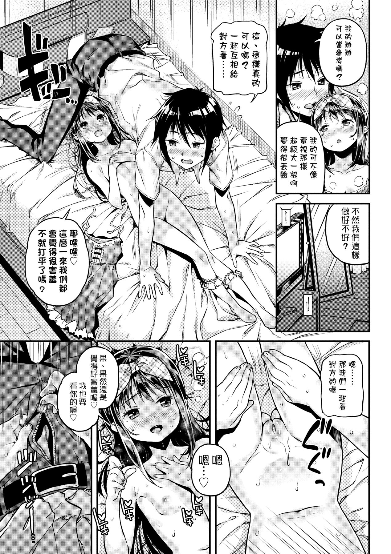 Mokkai suru no ? - Page 158