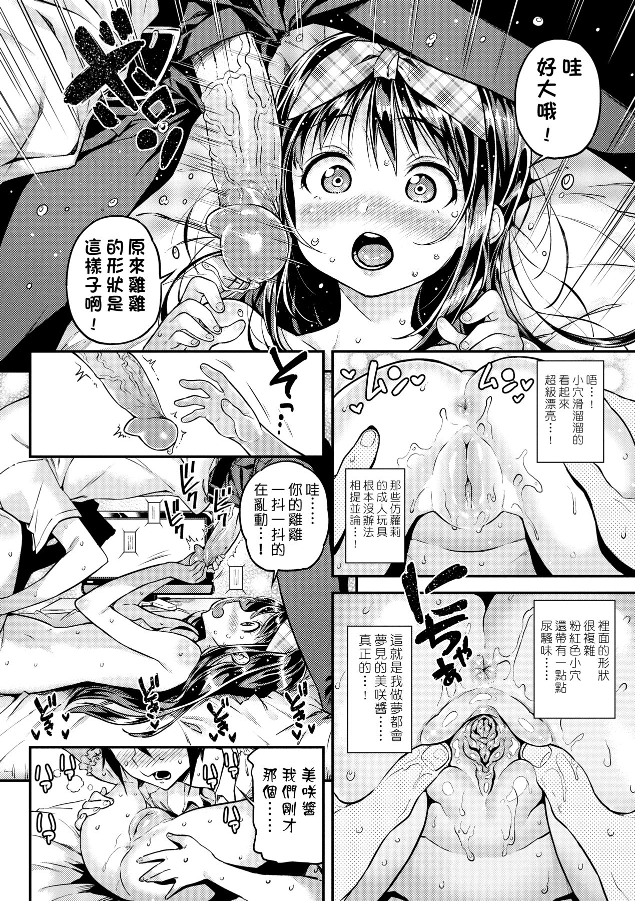 Mokkai suru no ? - Page 159