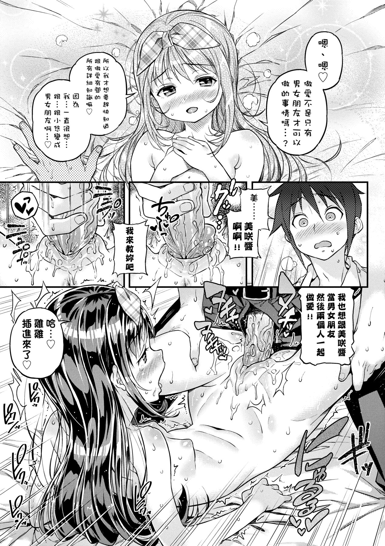 Mokkai suru no ? - Page 164