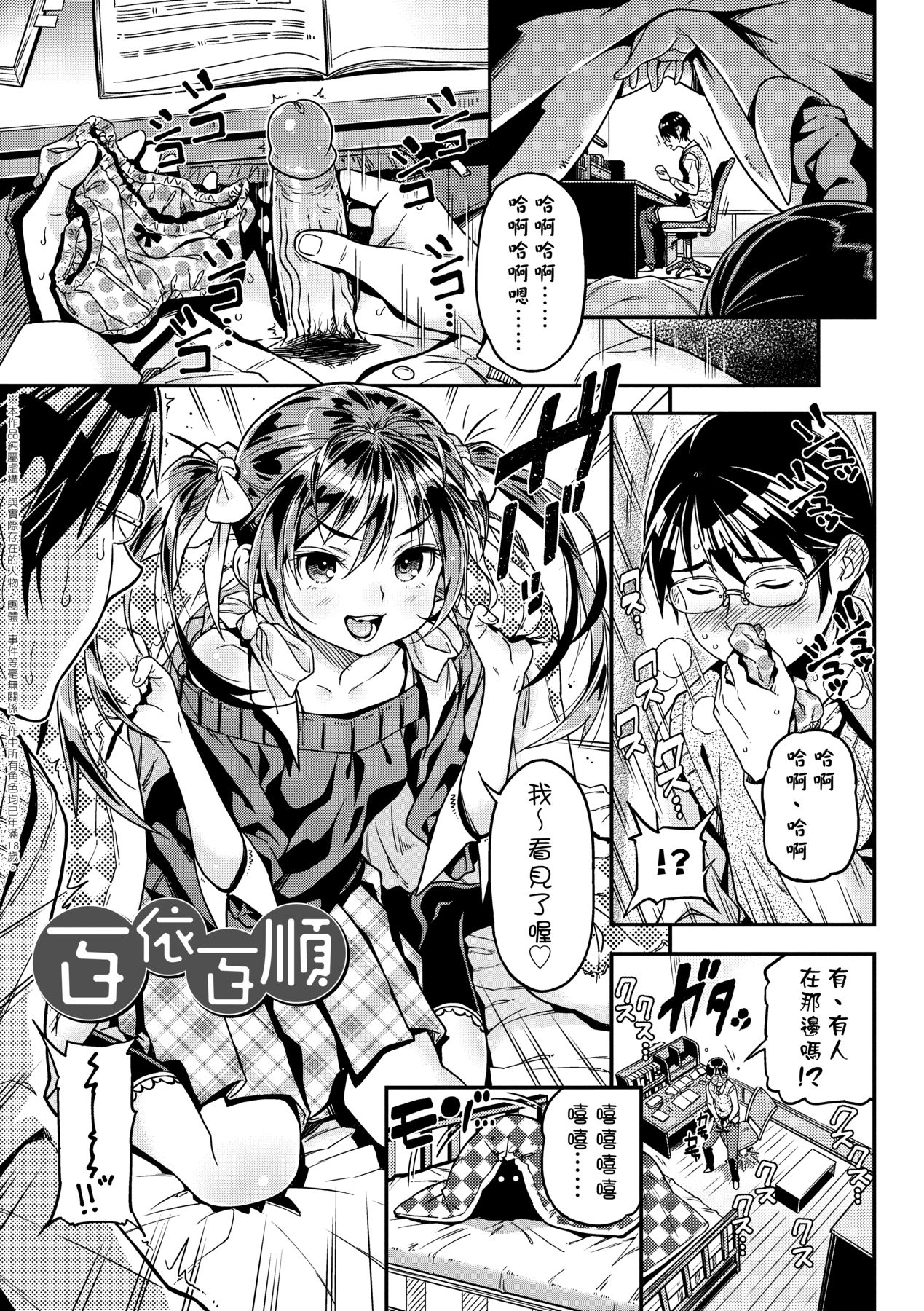 Mokkai suru no ? - Page 26