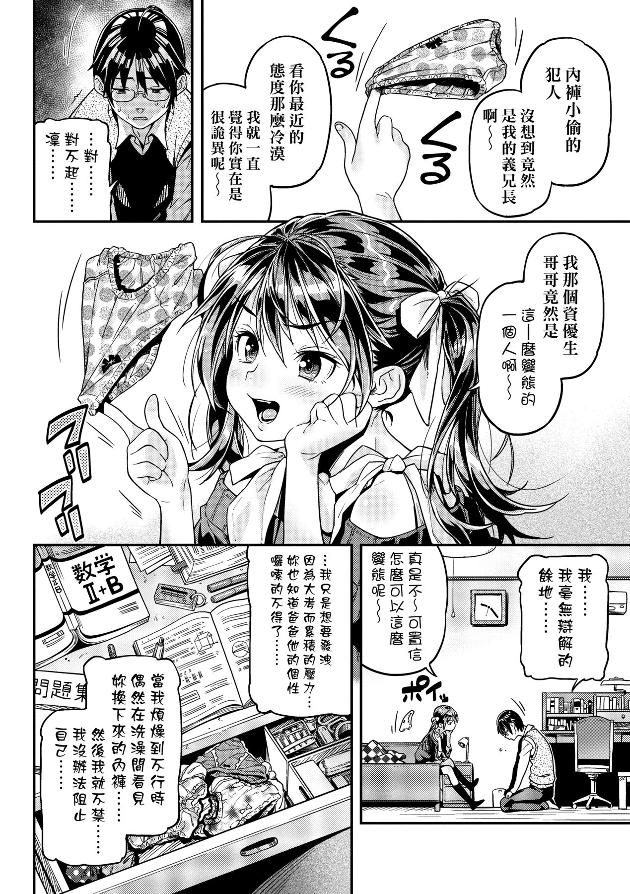Mokkai suru no ? - Page 27