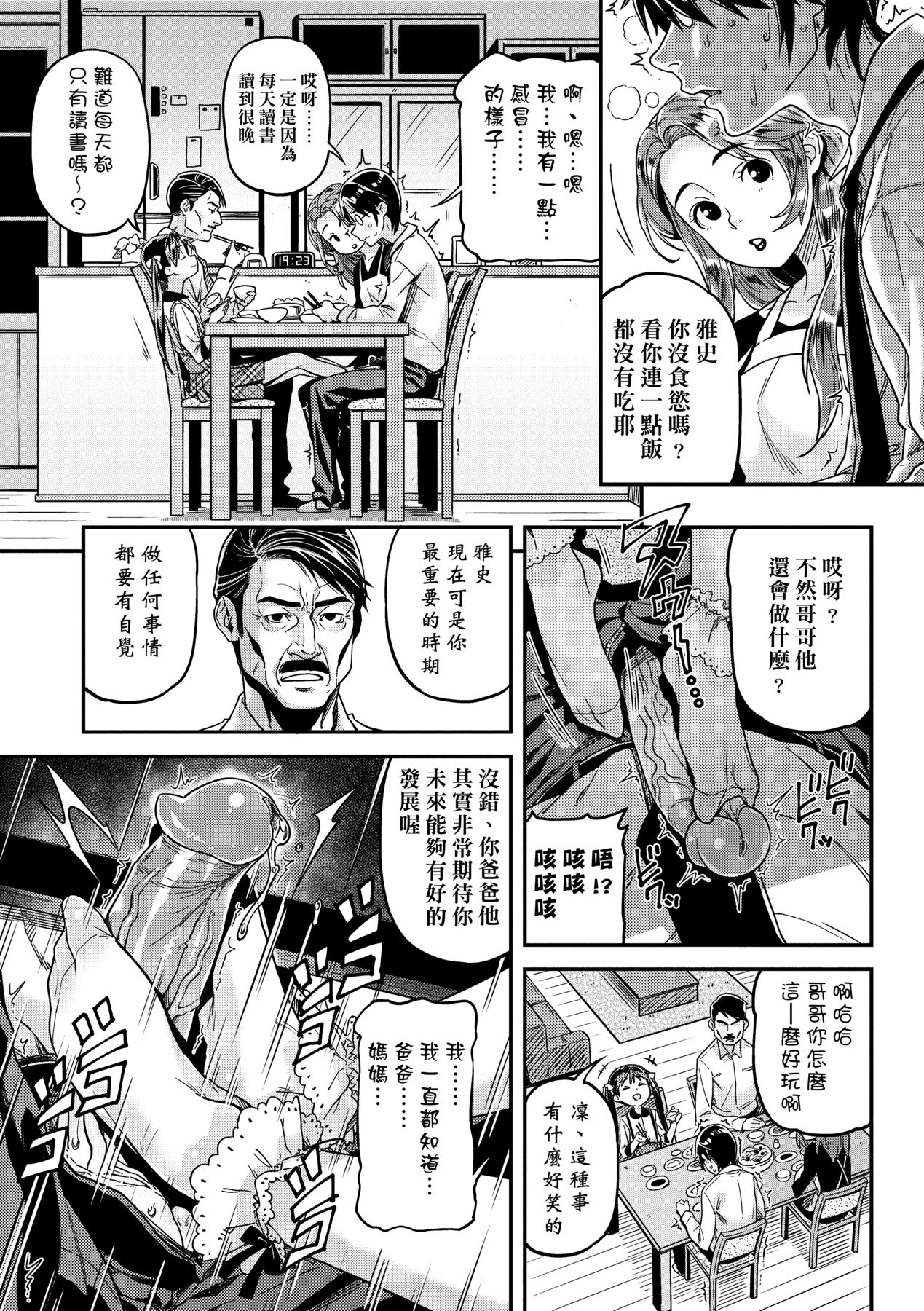 Mokkai suru no ? - Page 38