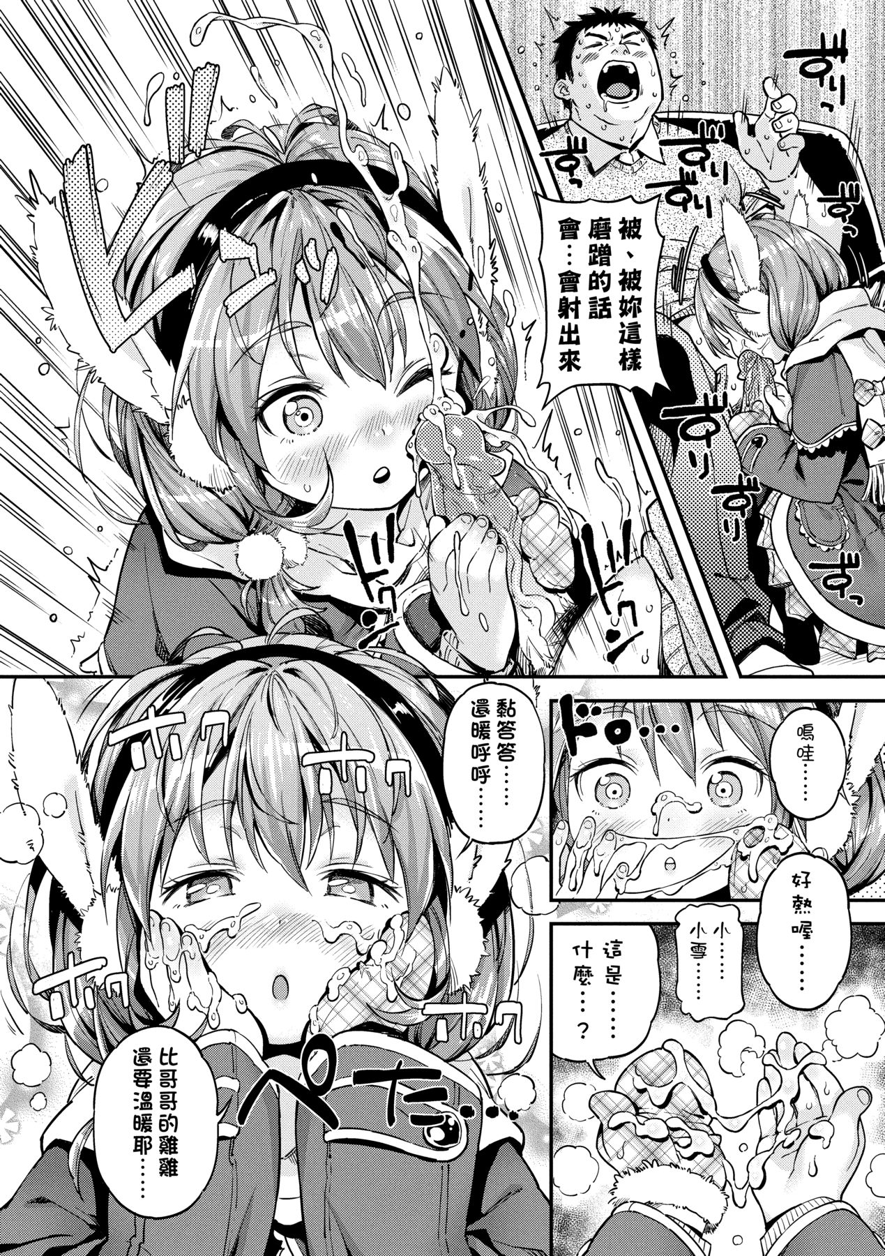 Mokkai suru no ? - Page 65