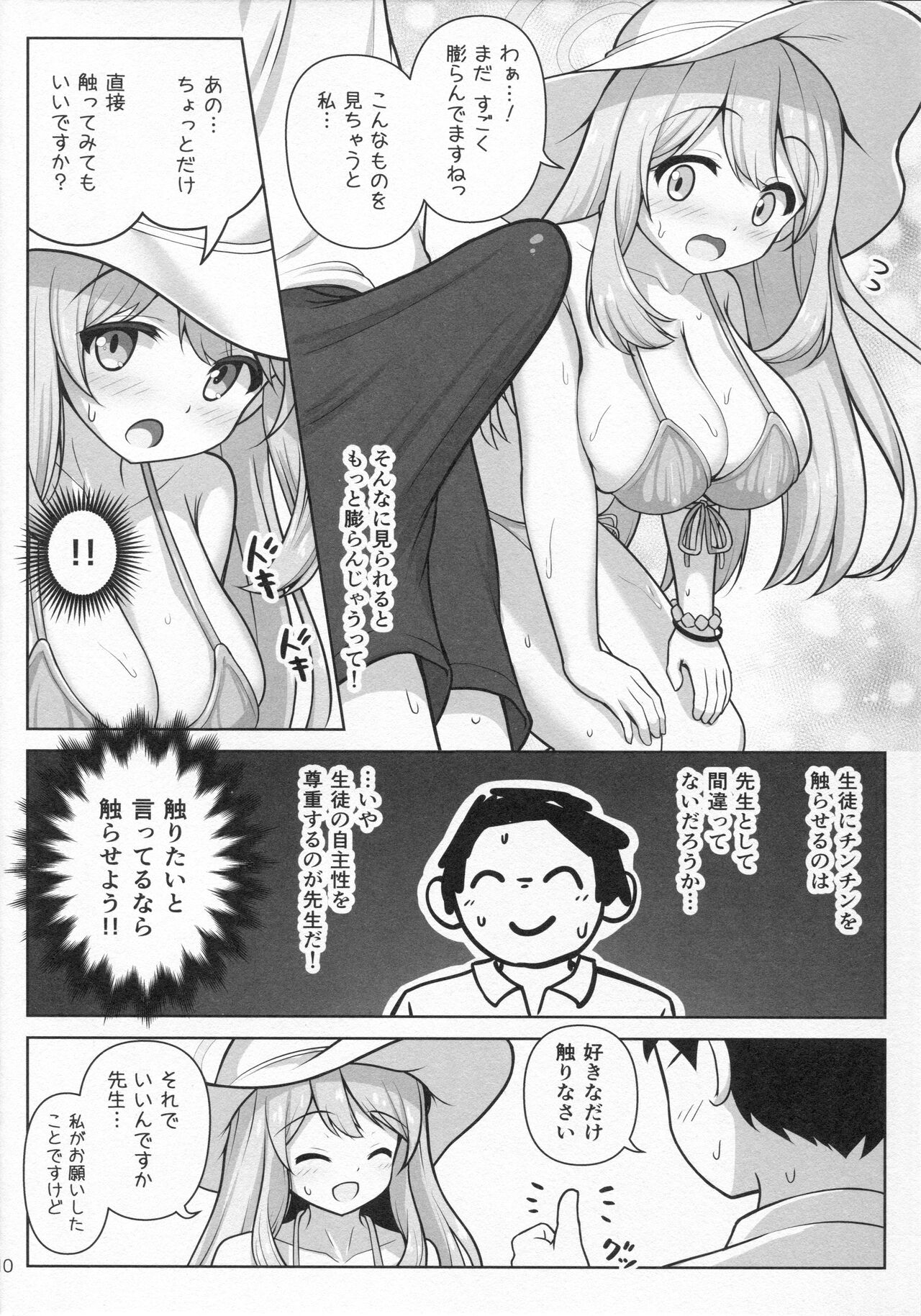 Nonomi Massakari - Page 11