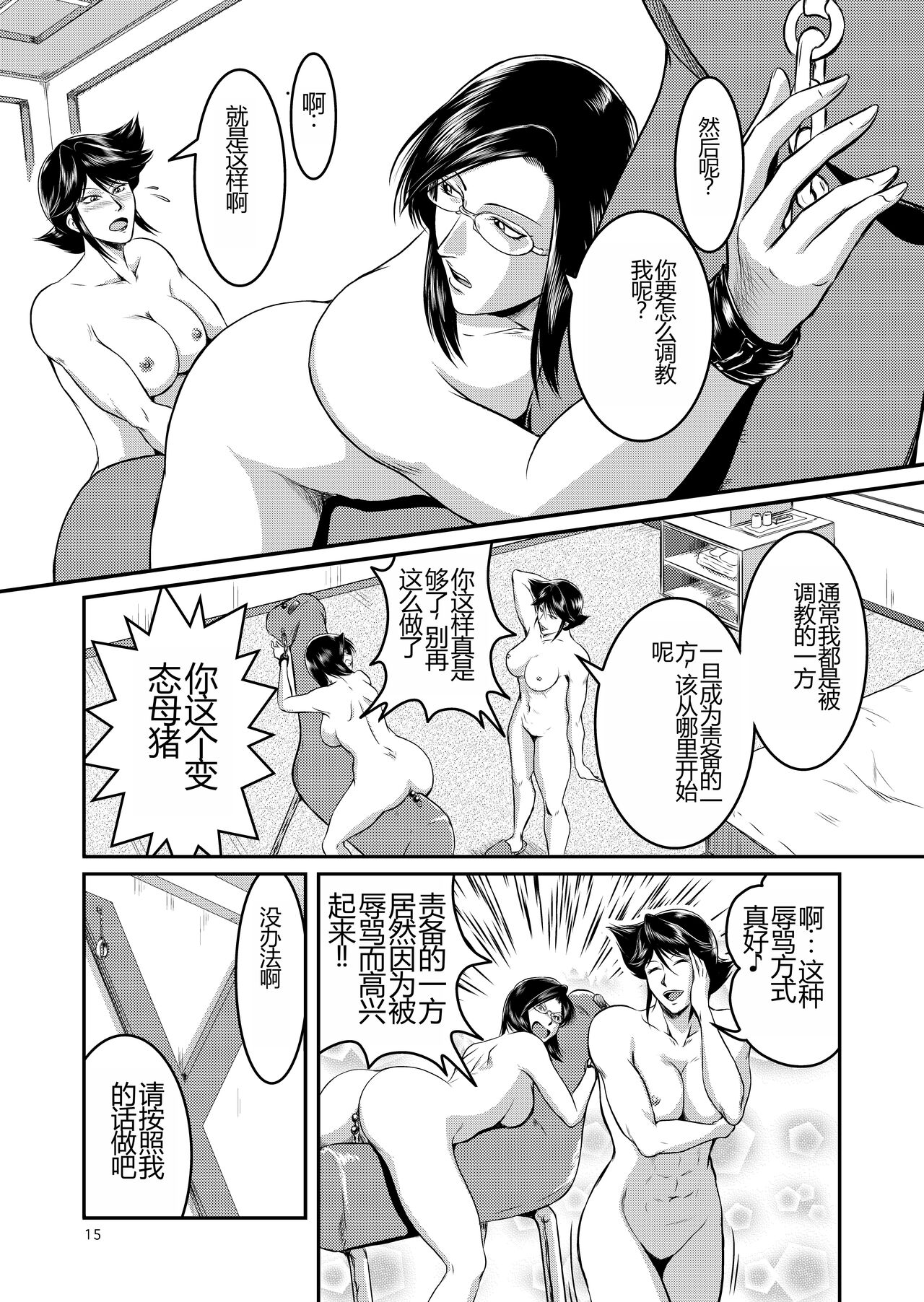Bitch & Slave & Analmania - Page 15