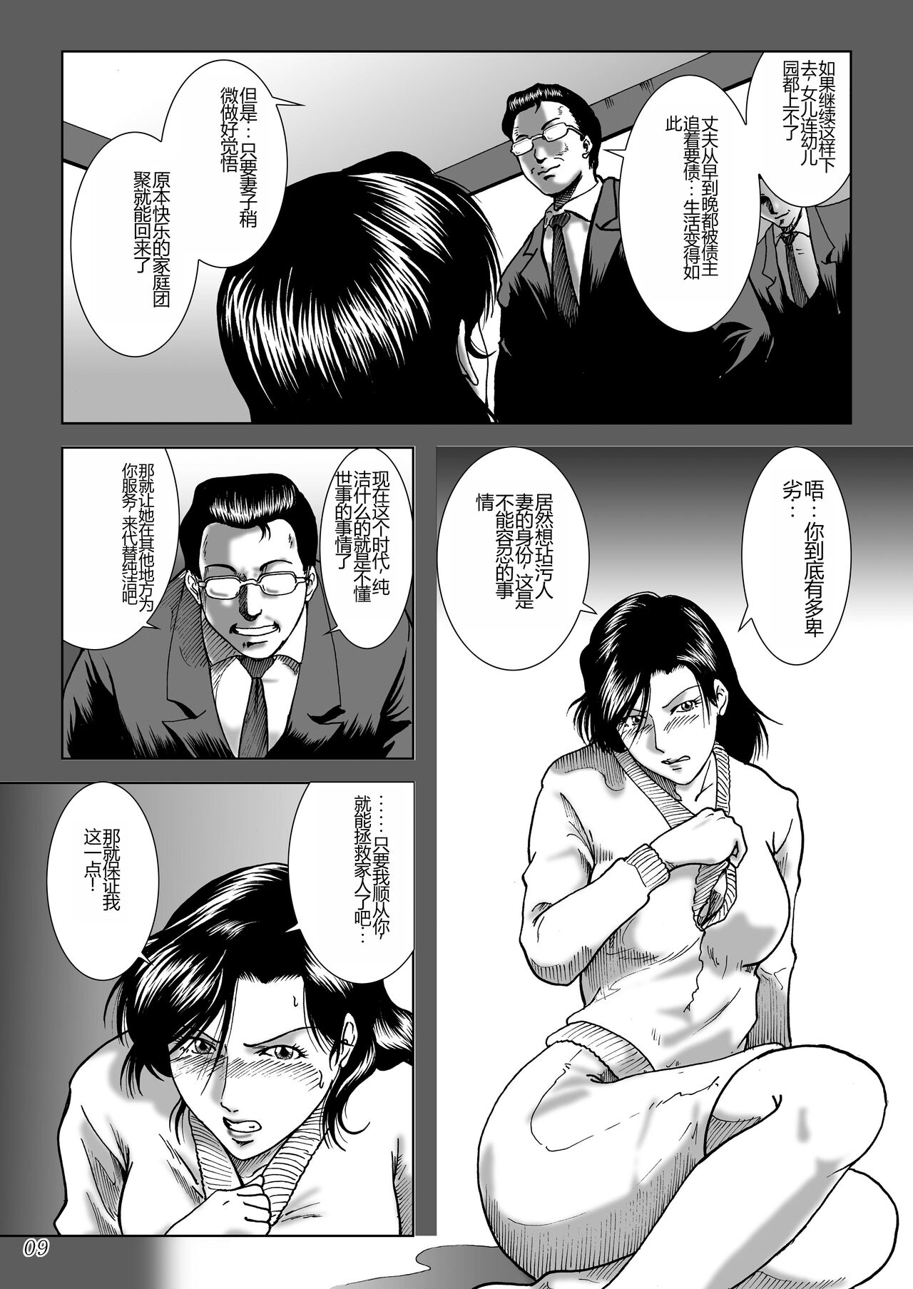 Misoji Tsuma Ryoujoku Pack - Page 11