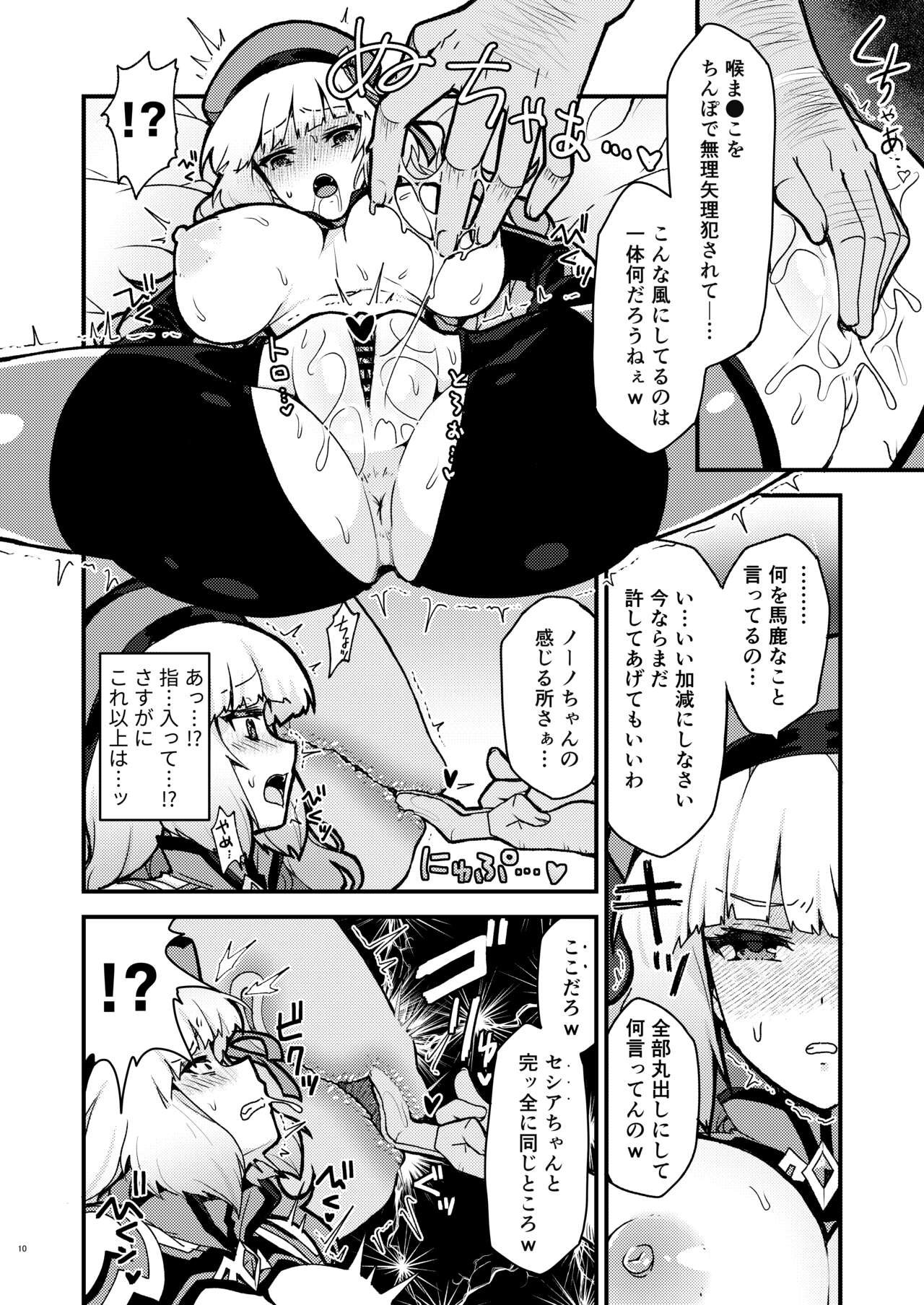Netorare Customize ver. Nono - Page 10
