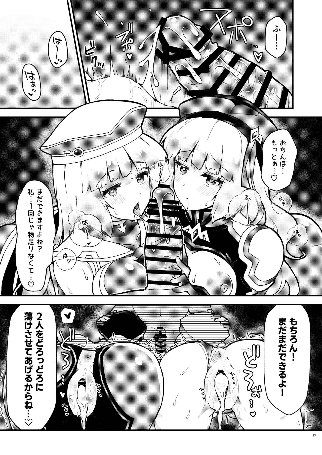 Netorare Customize ver. Nono - Page 23