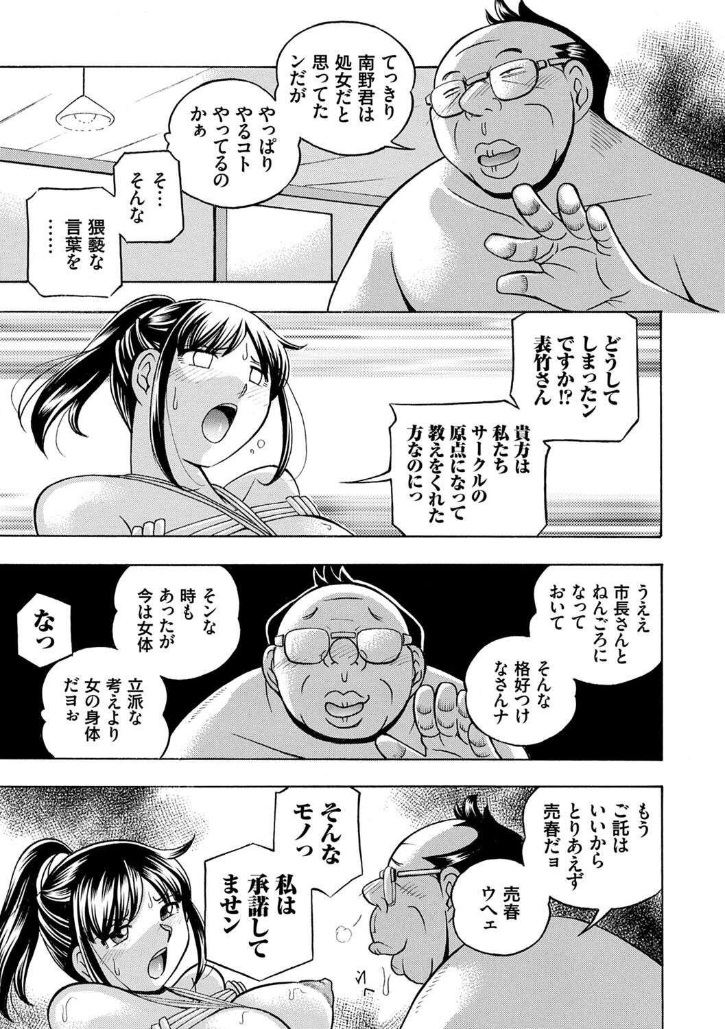 Joshidaisei Yuuka - Page 61