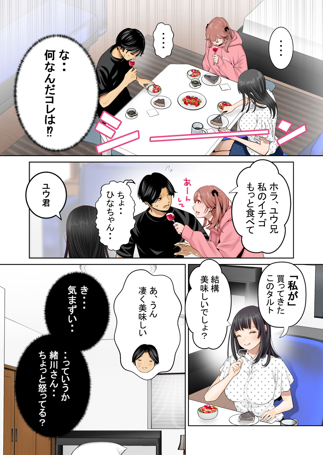 Ichigo Triangle - Page 15