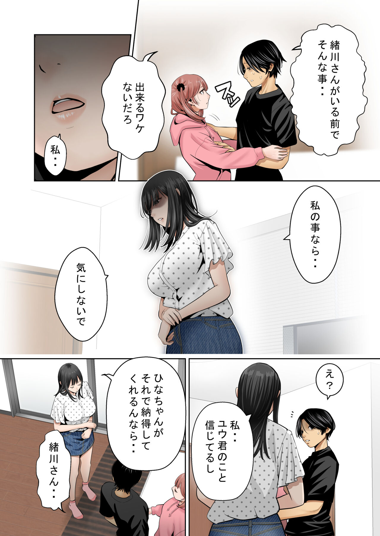 Ichigo Triangle - Page 27