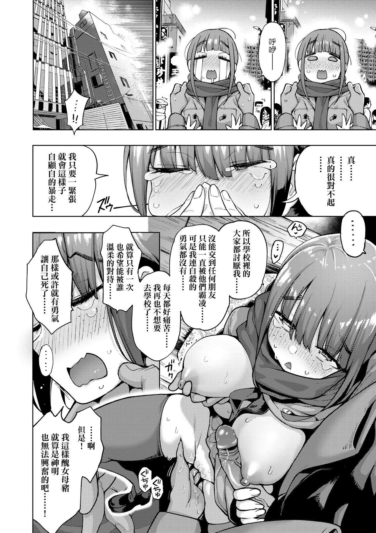 Seijo Insetsu | 性女淫説 - Page 162