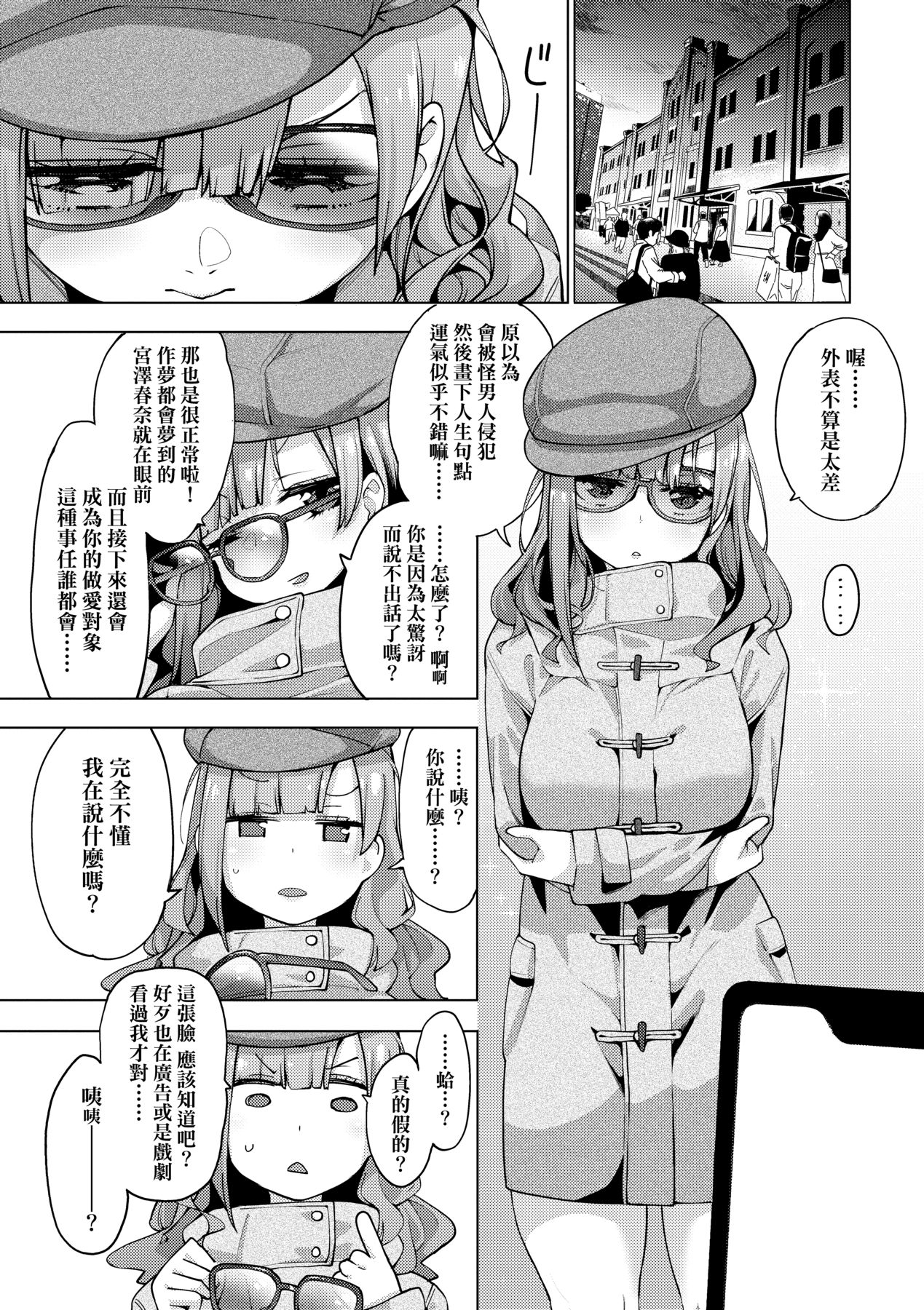 Seijo Insetsu | 性女淫説 - Page 166