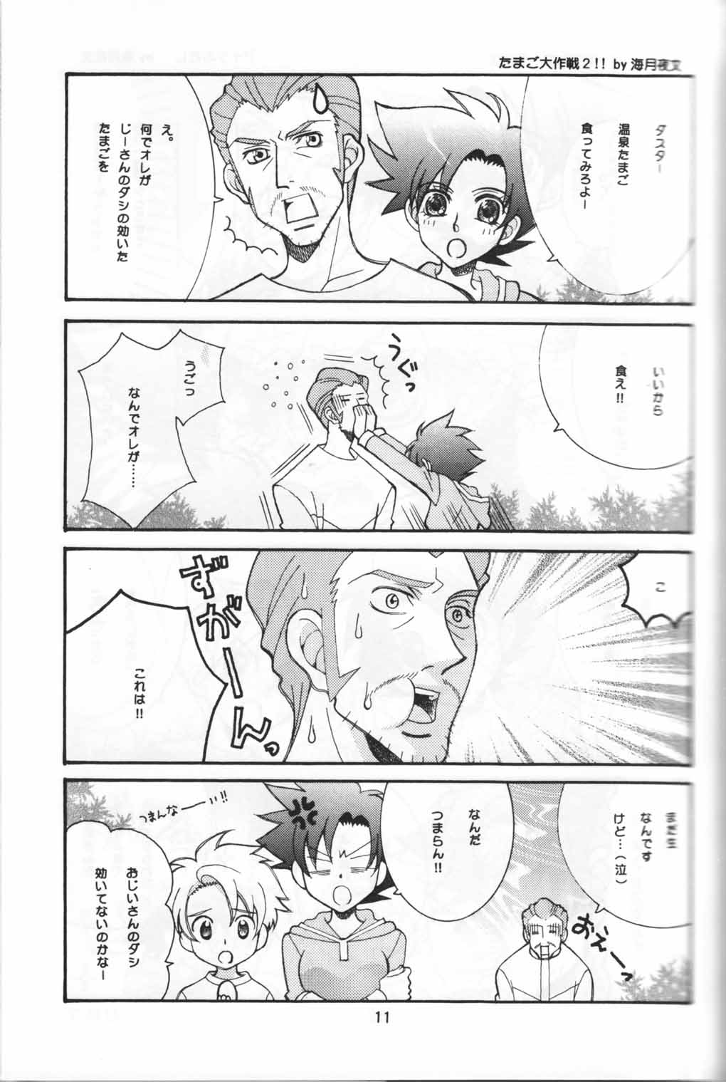 Yasashii Kioku - Page 10