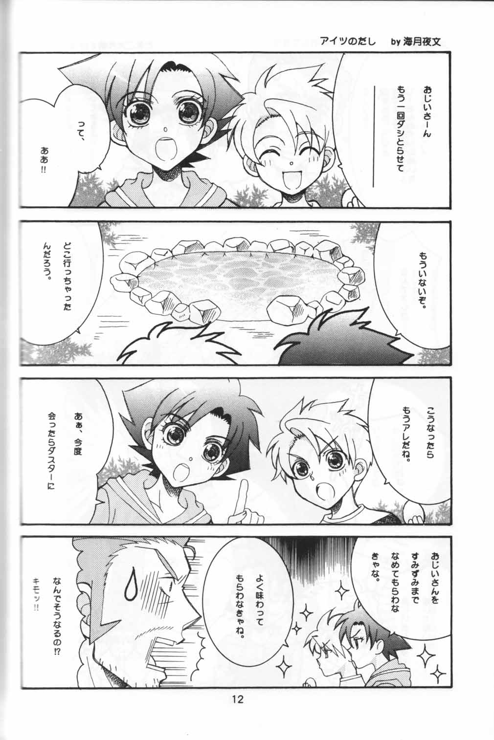 Yasashii Kioku - Page 11