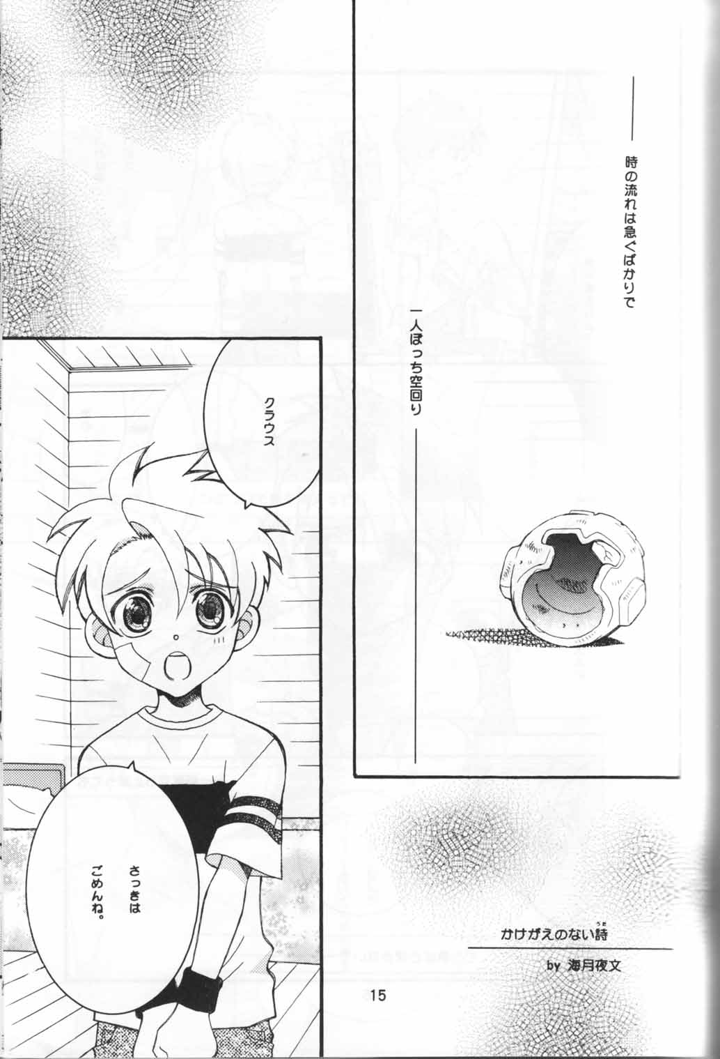 Yasashii Kioku - Page 14