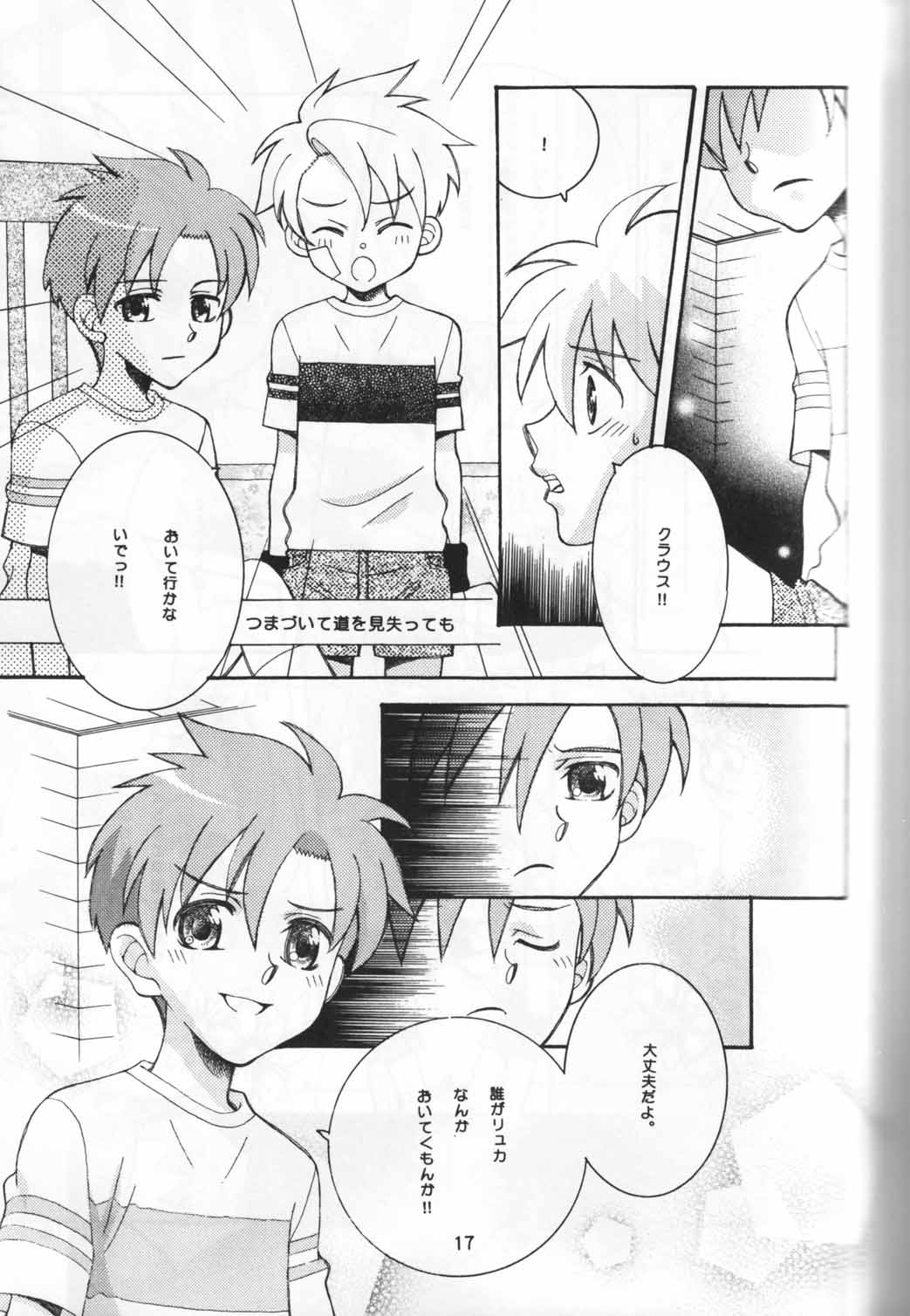 Yasashii Kioku - Page 16