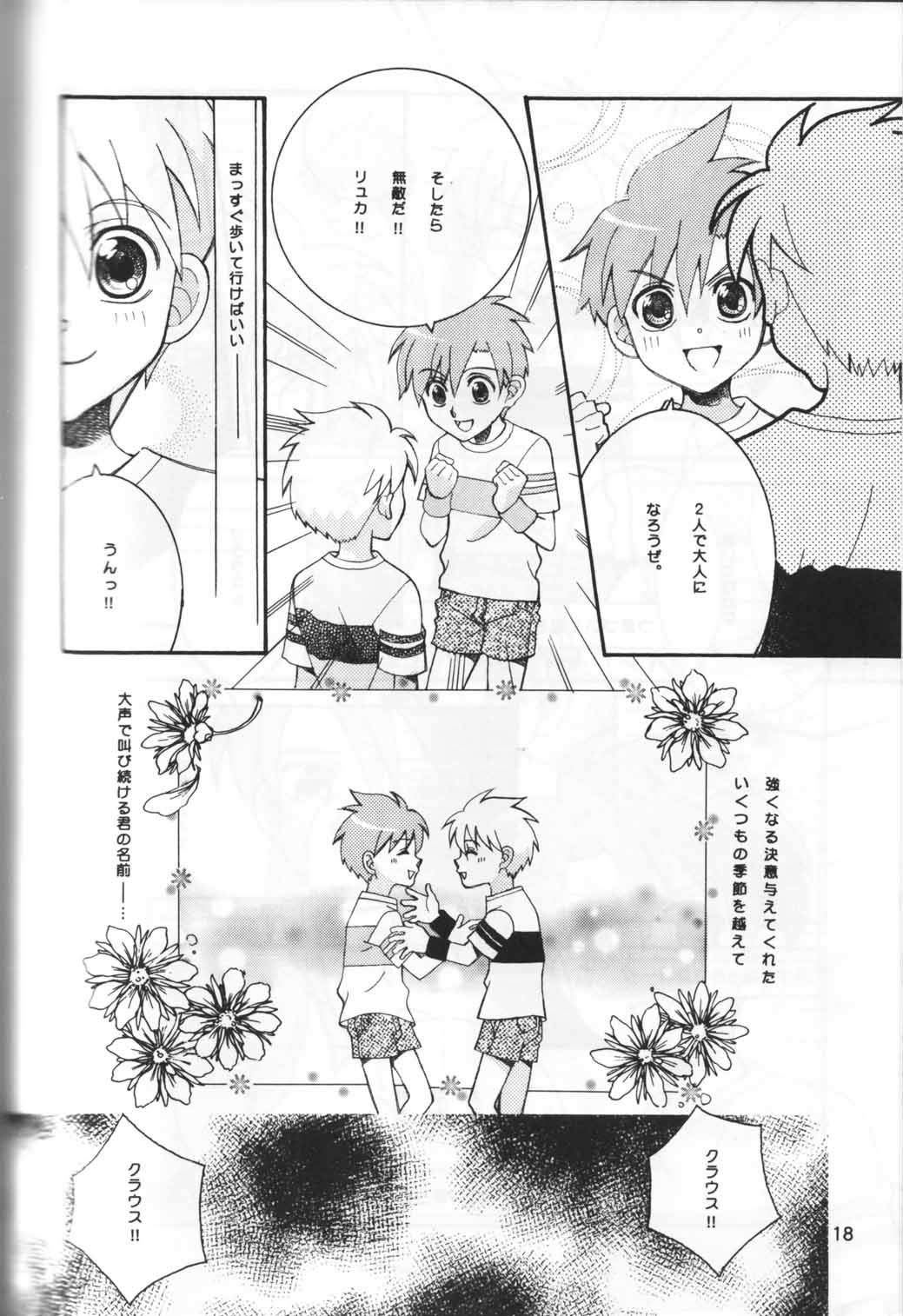 Yasashii Kioku - Page 17