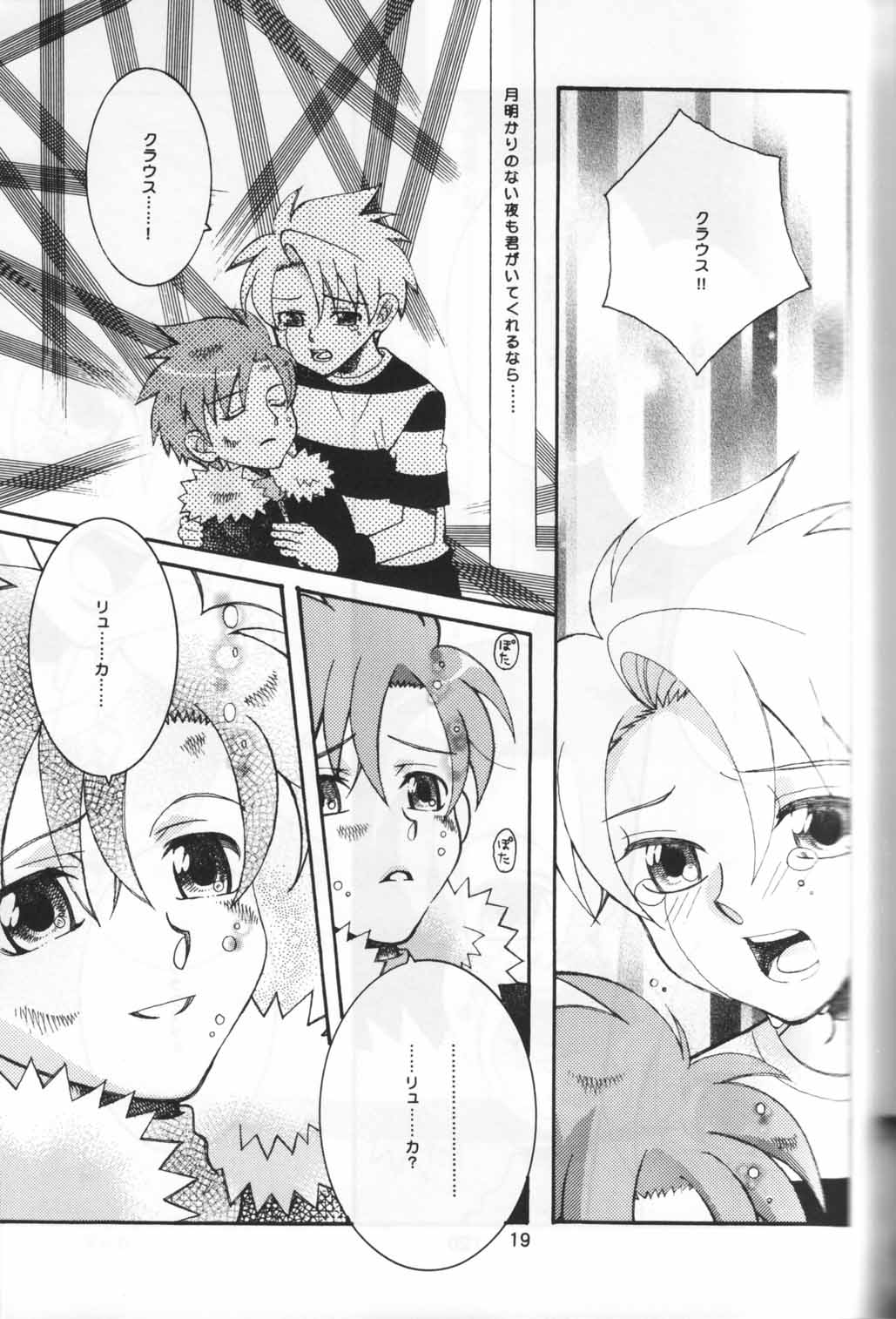 Yasashii Kioku - Page 18