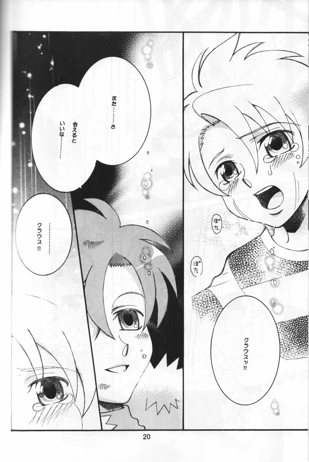 Yasashii Kioku - Page 19