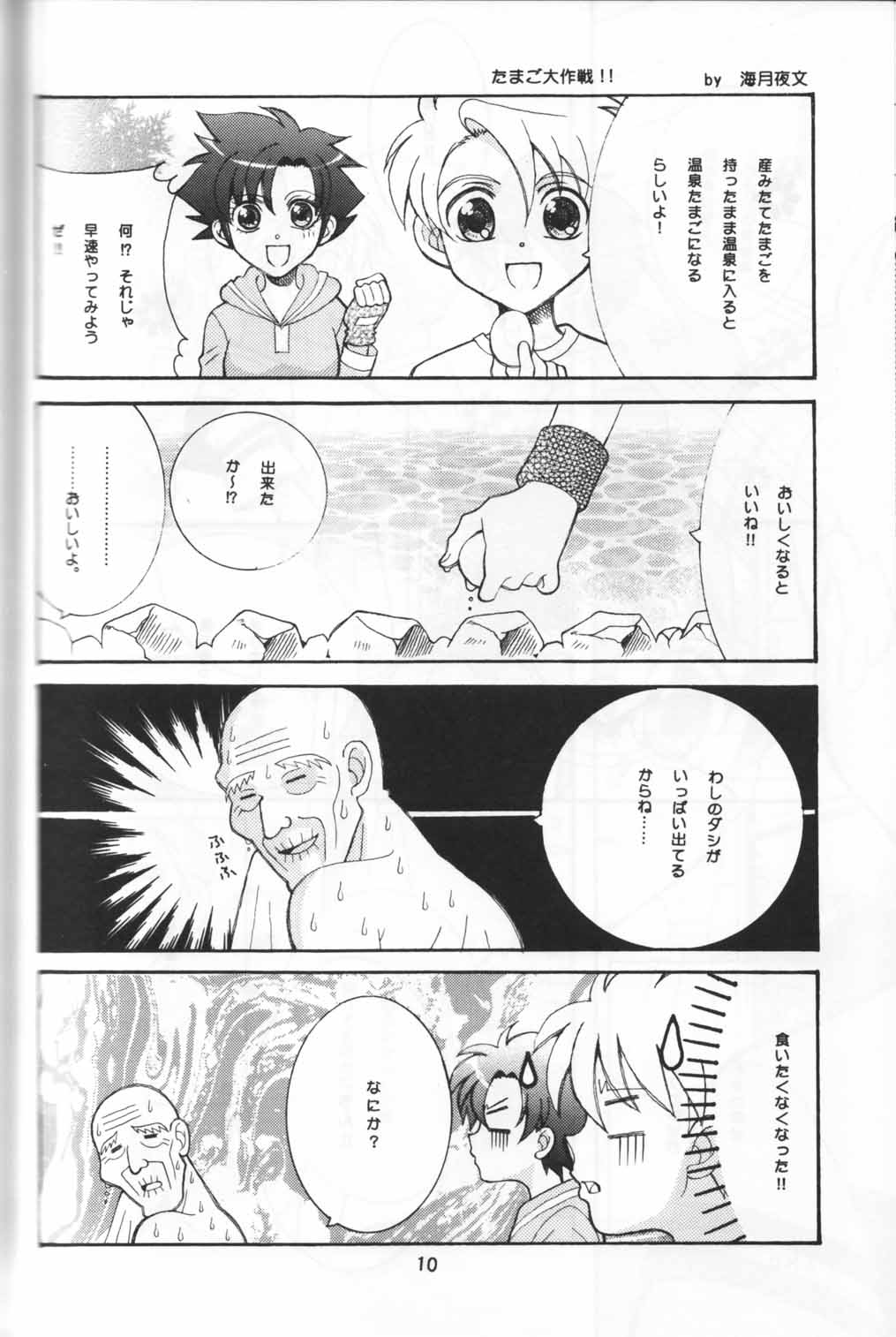 Yasashii Kioku - Page 9