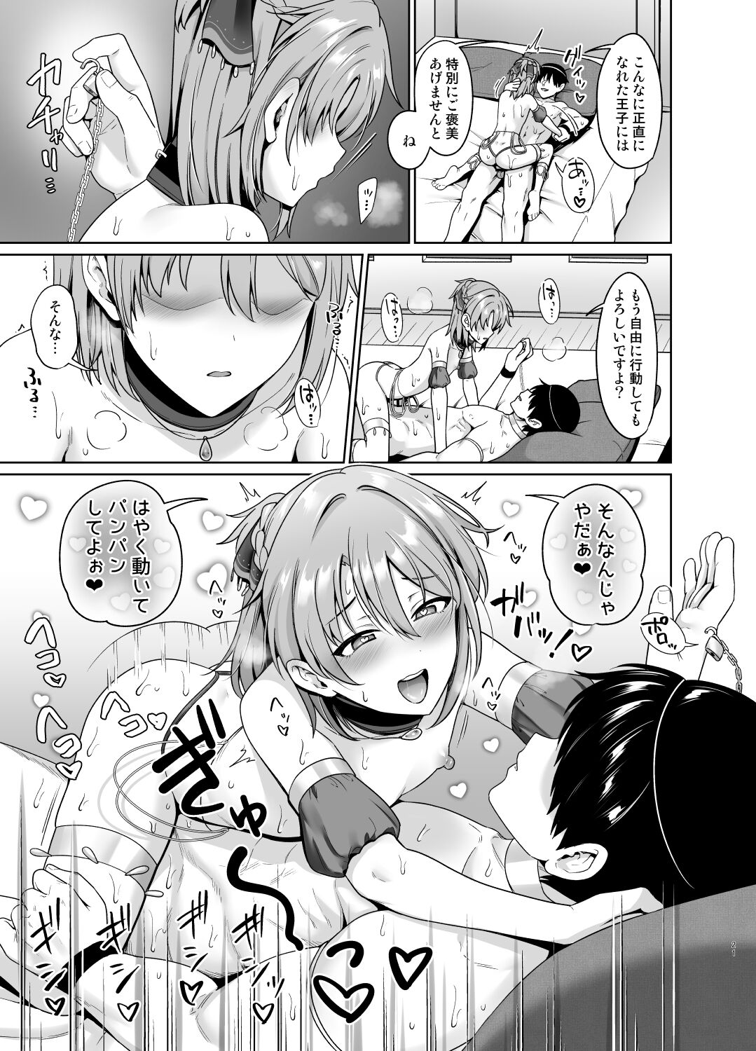 Ouji no Shitsuke 2 - Page 22