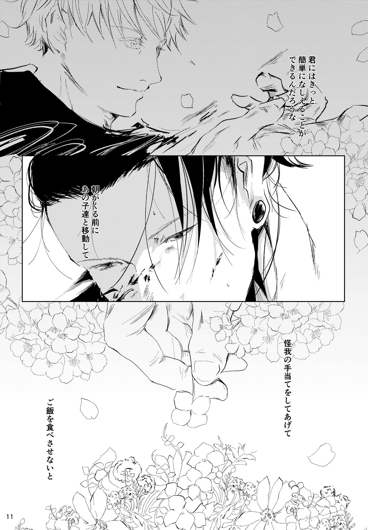 Hana kanmuri - Page 10