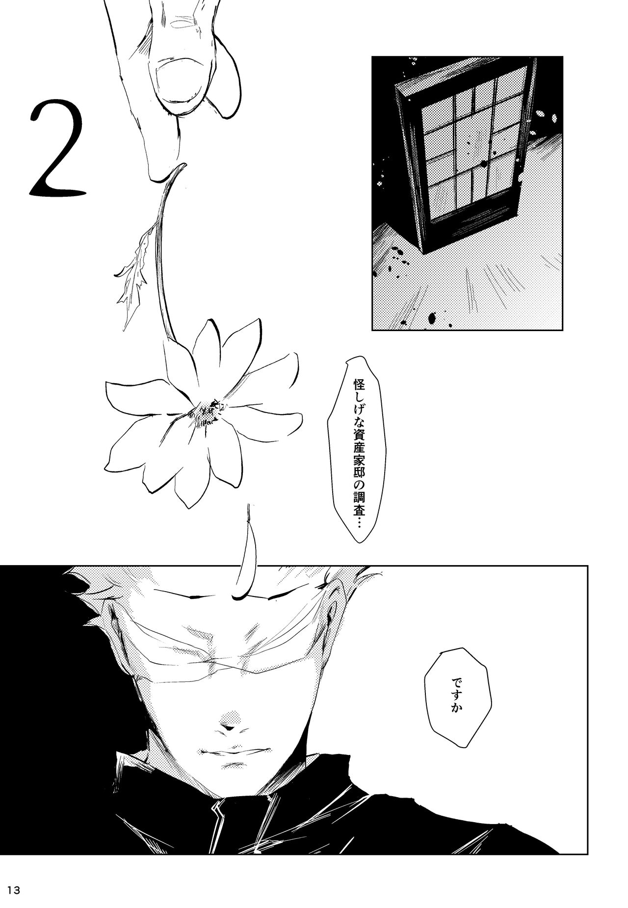 Hana kanmuri - Page 12