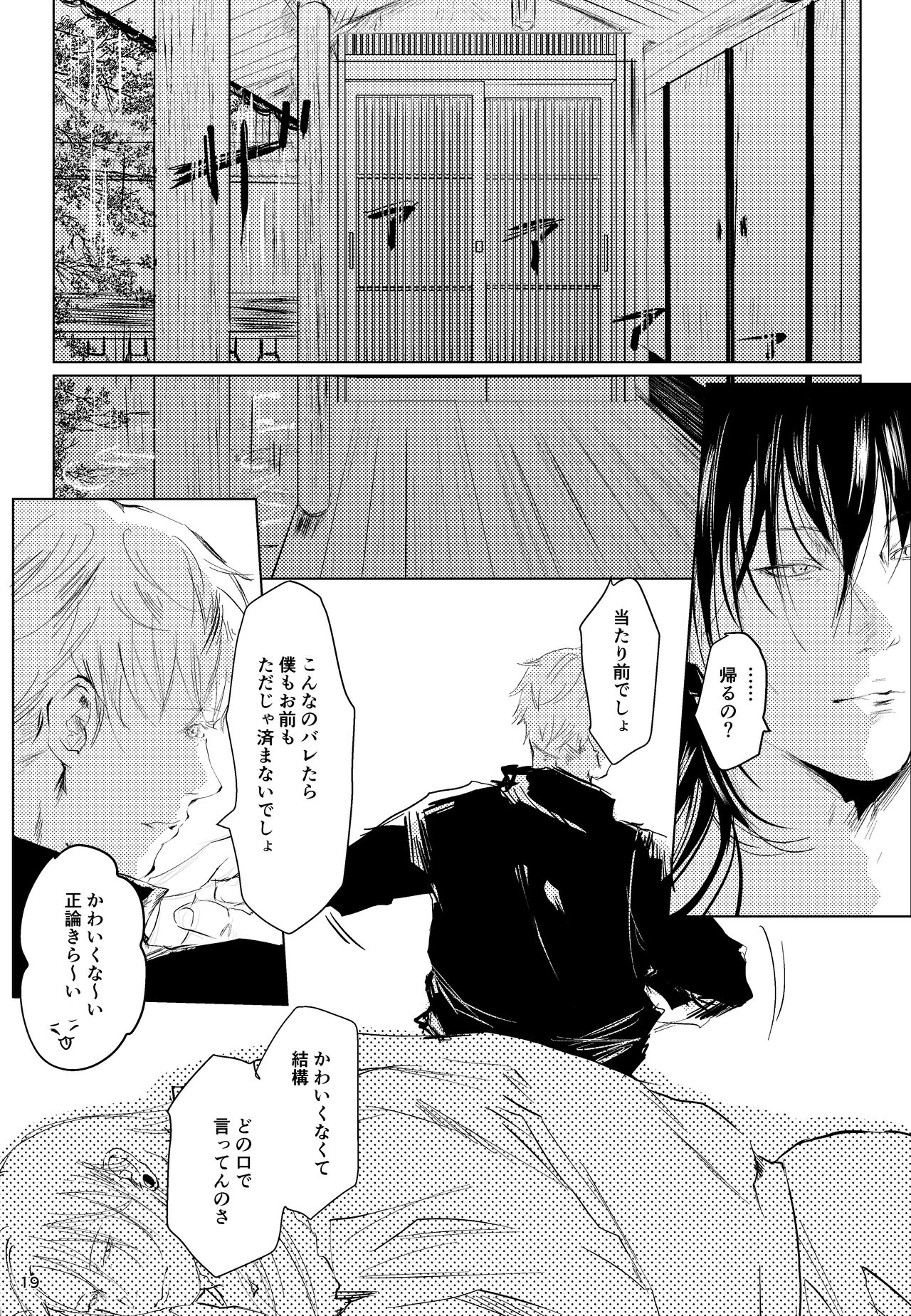 Hana kanmuri - Page 18
