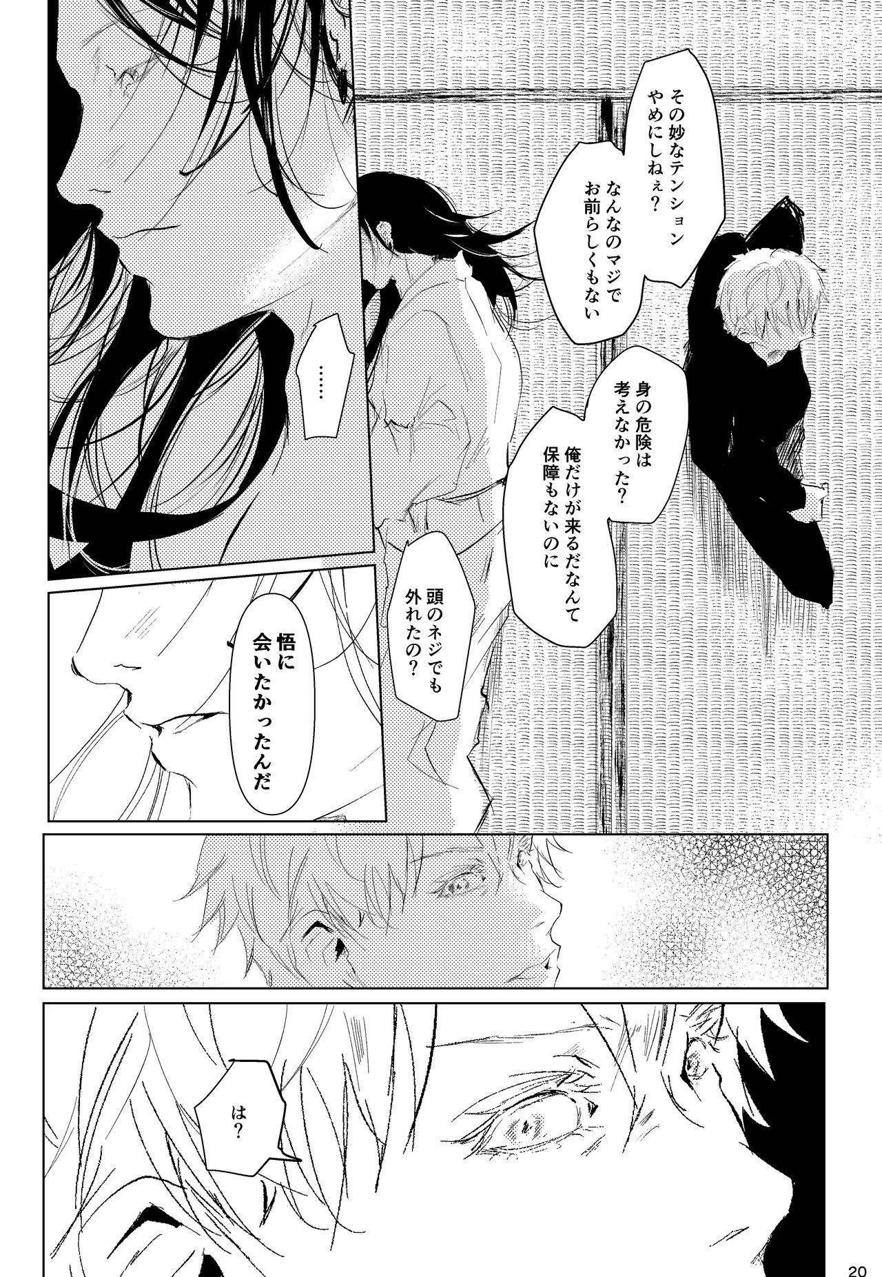 Hana kanmuri - Page 19