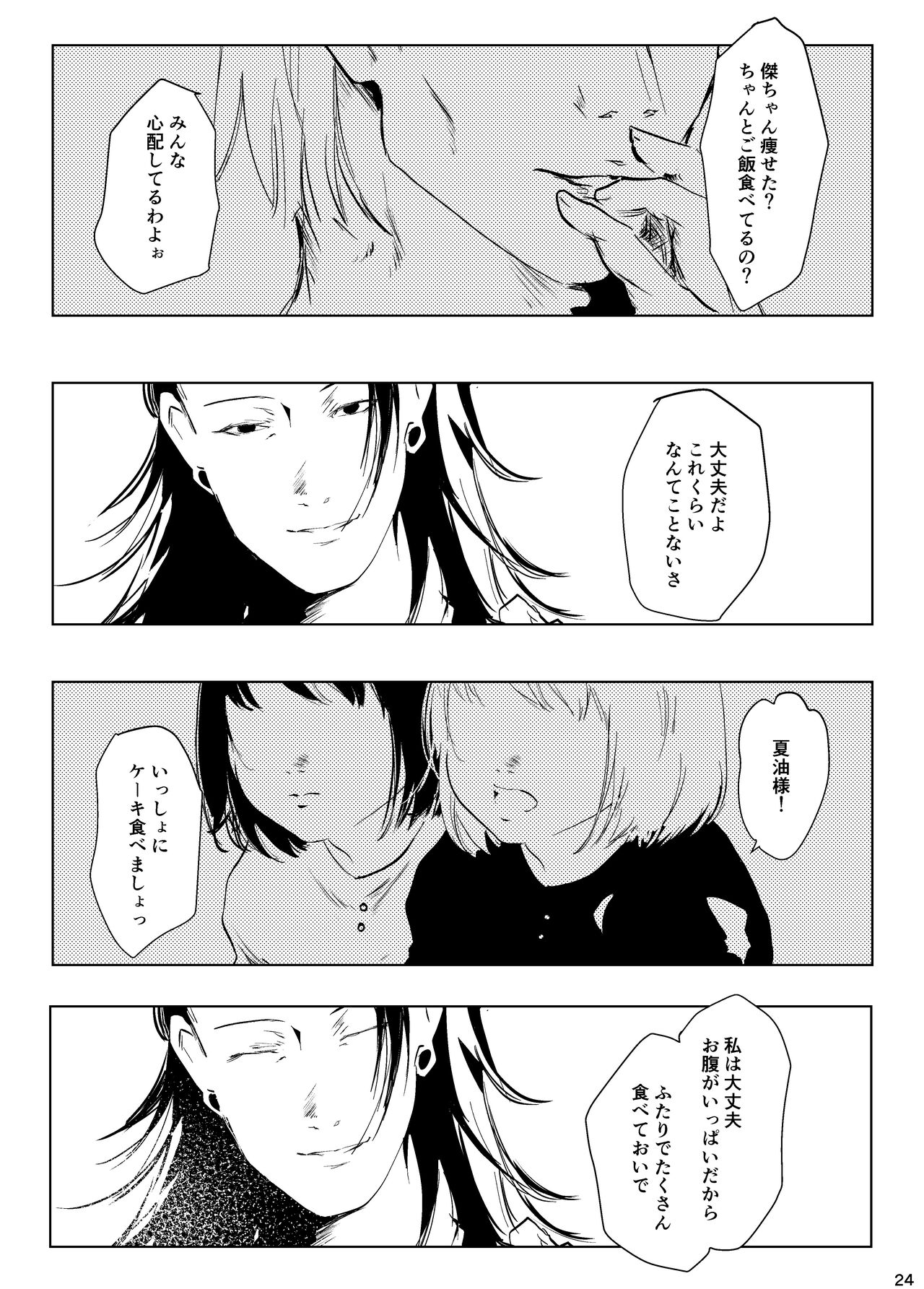 Hana kanmuri - Page 23